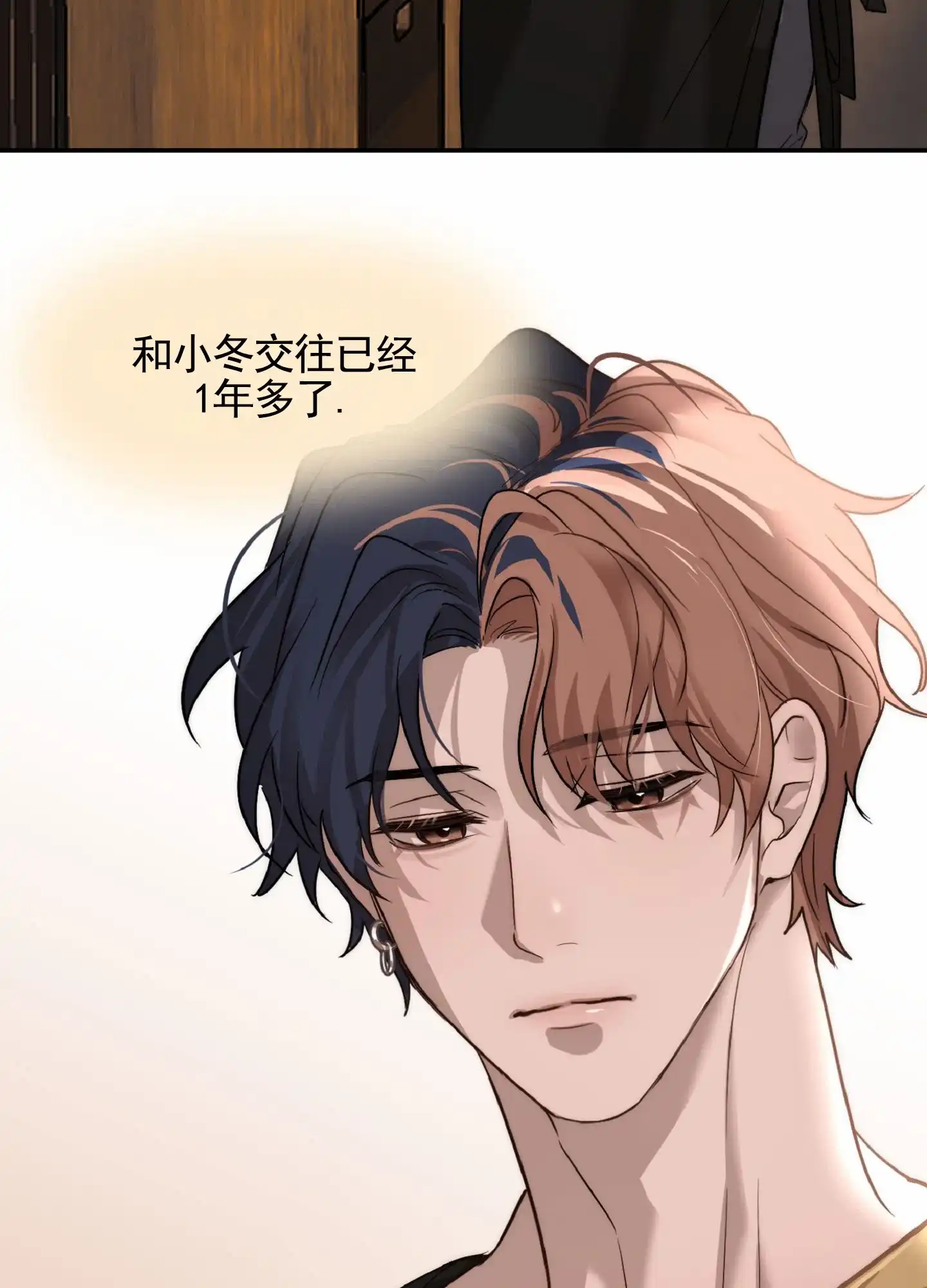 《秋冬的约会》第3话 第19页