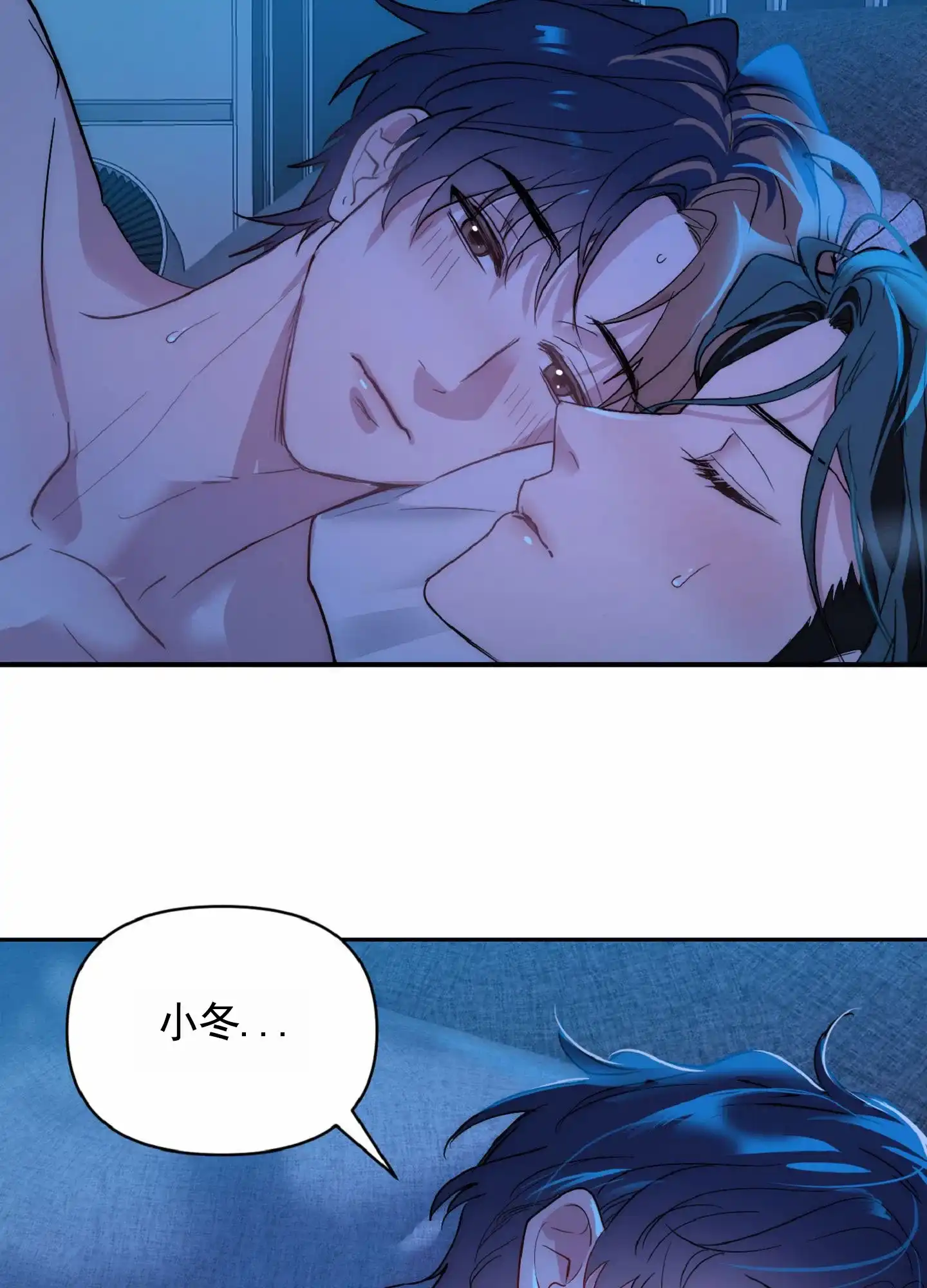 《秋冬的约会》第3话 第4页