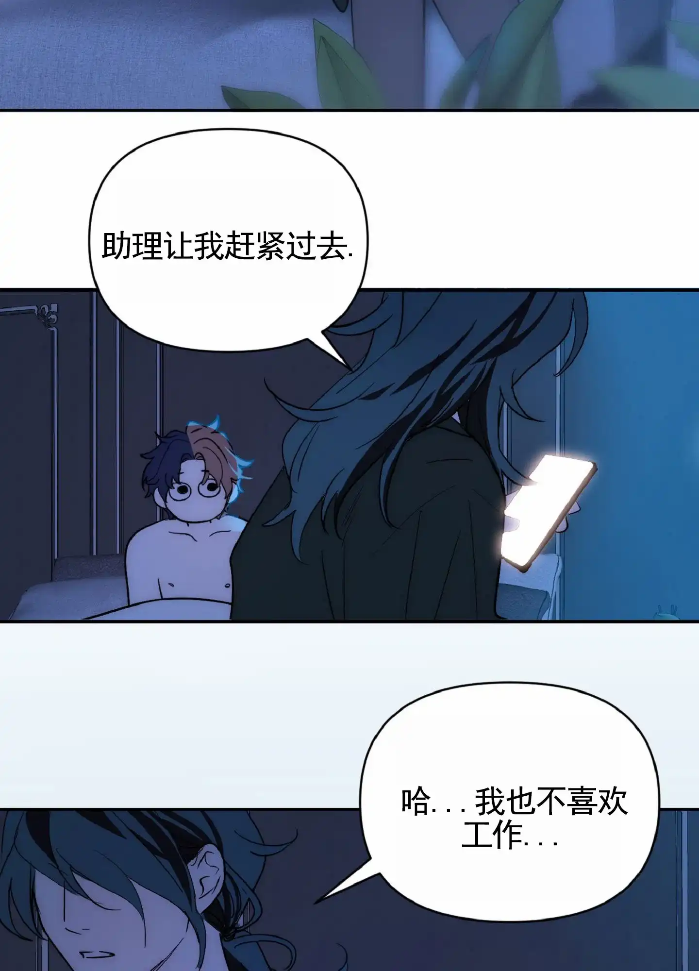 《秋冬的约会》第3话 第9页