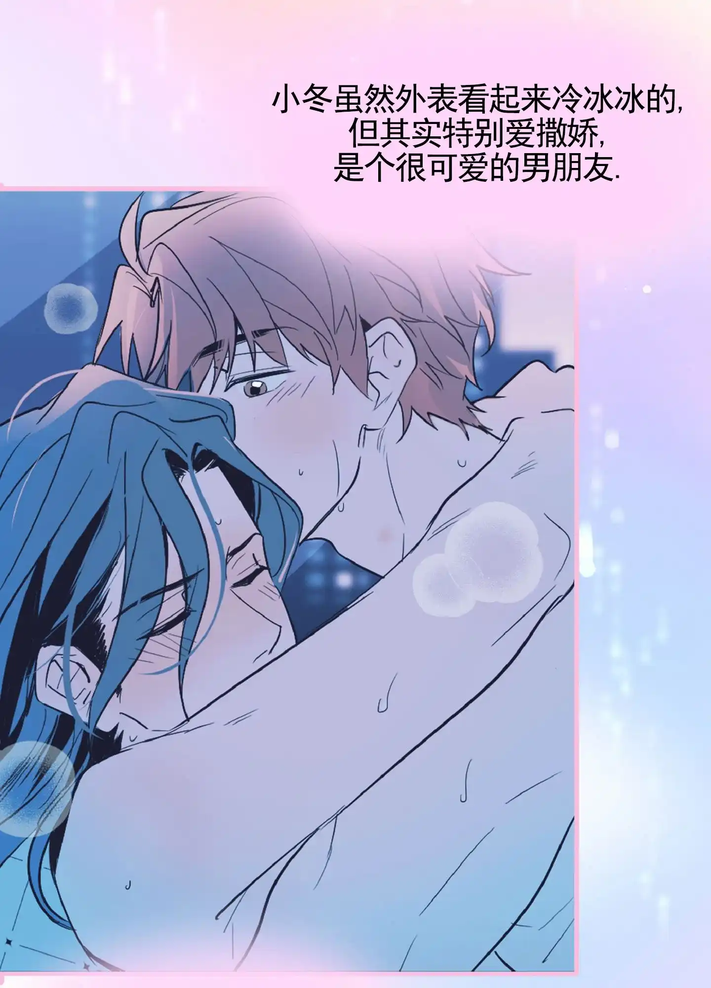 《秋冬的约会》第3话 第22页