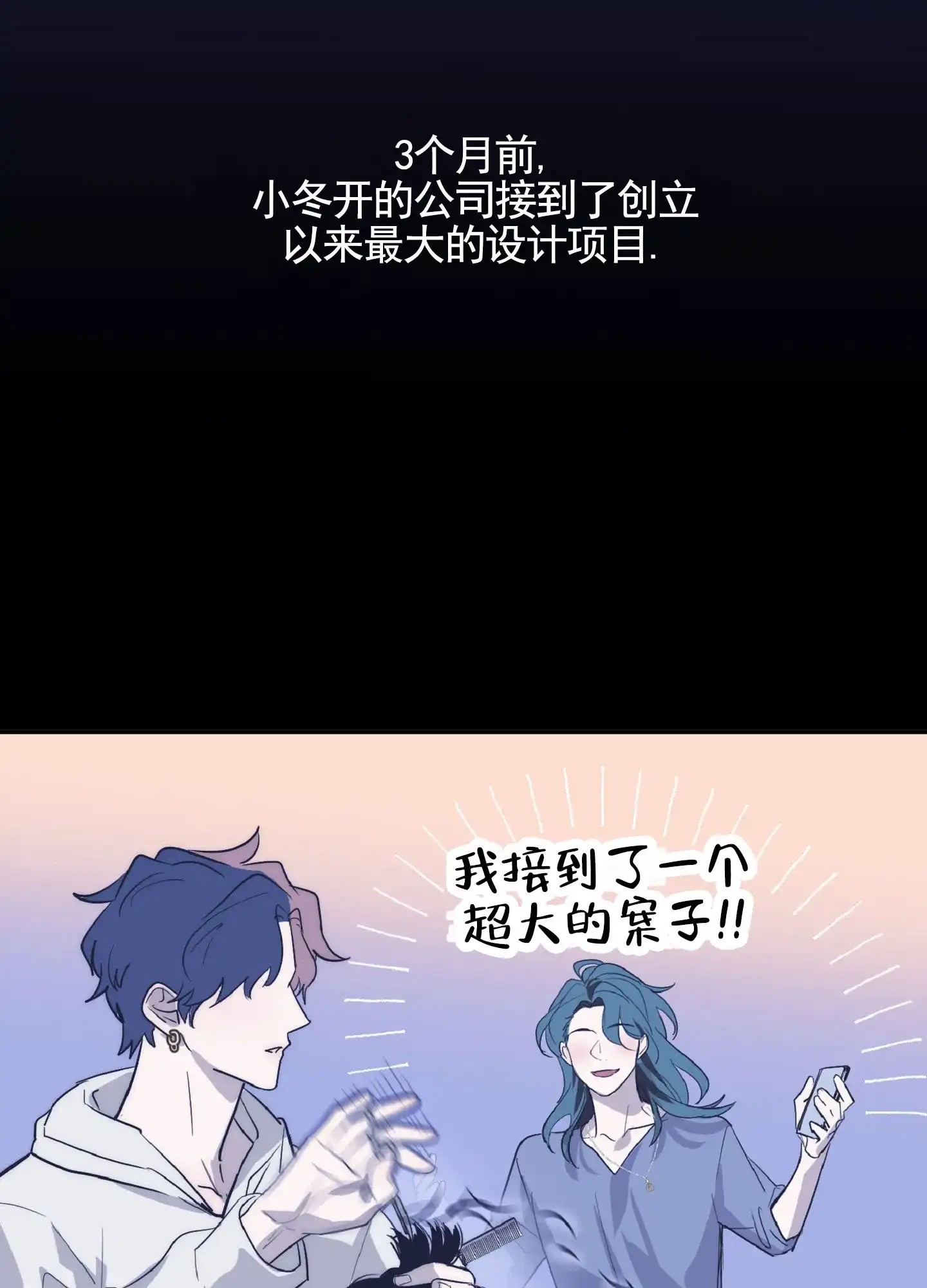 《秋冬的约会》第3话 第25页
