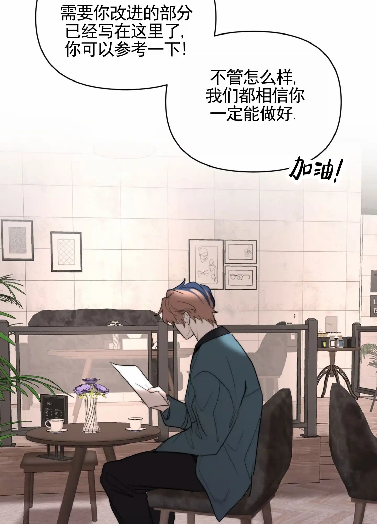 《秋冬的约会》第4话 第13页
