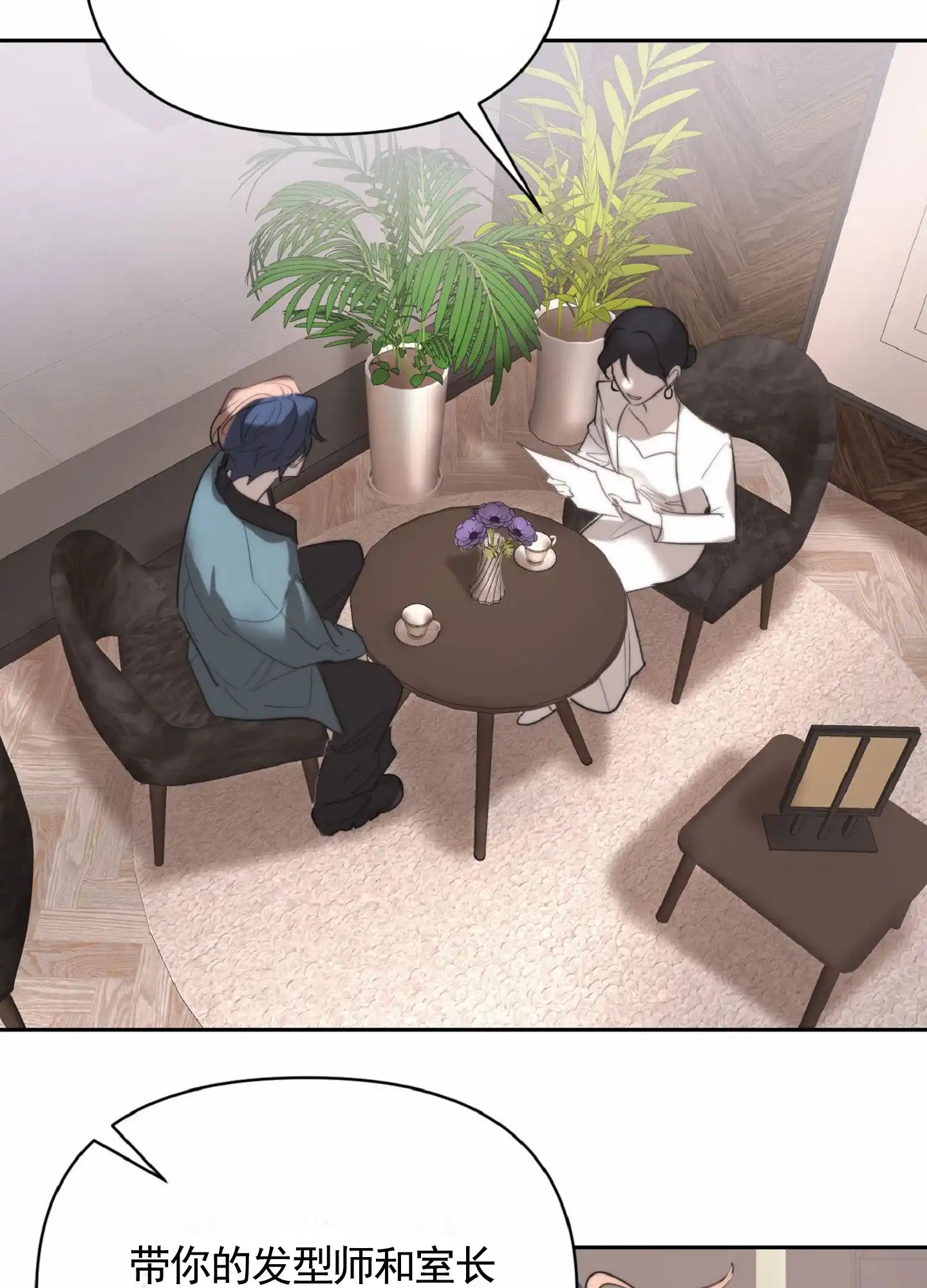 《秋冬的约会》第4话 第9页