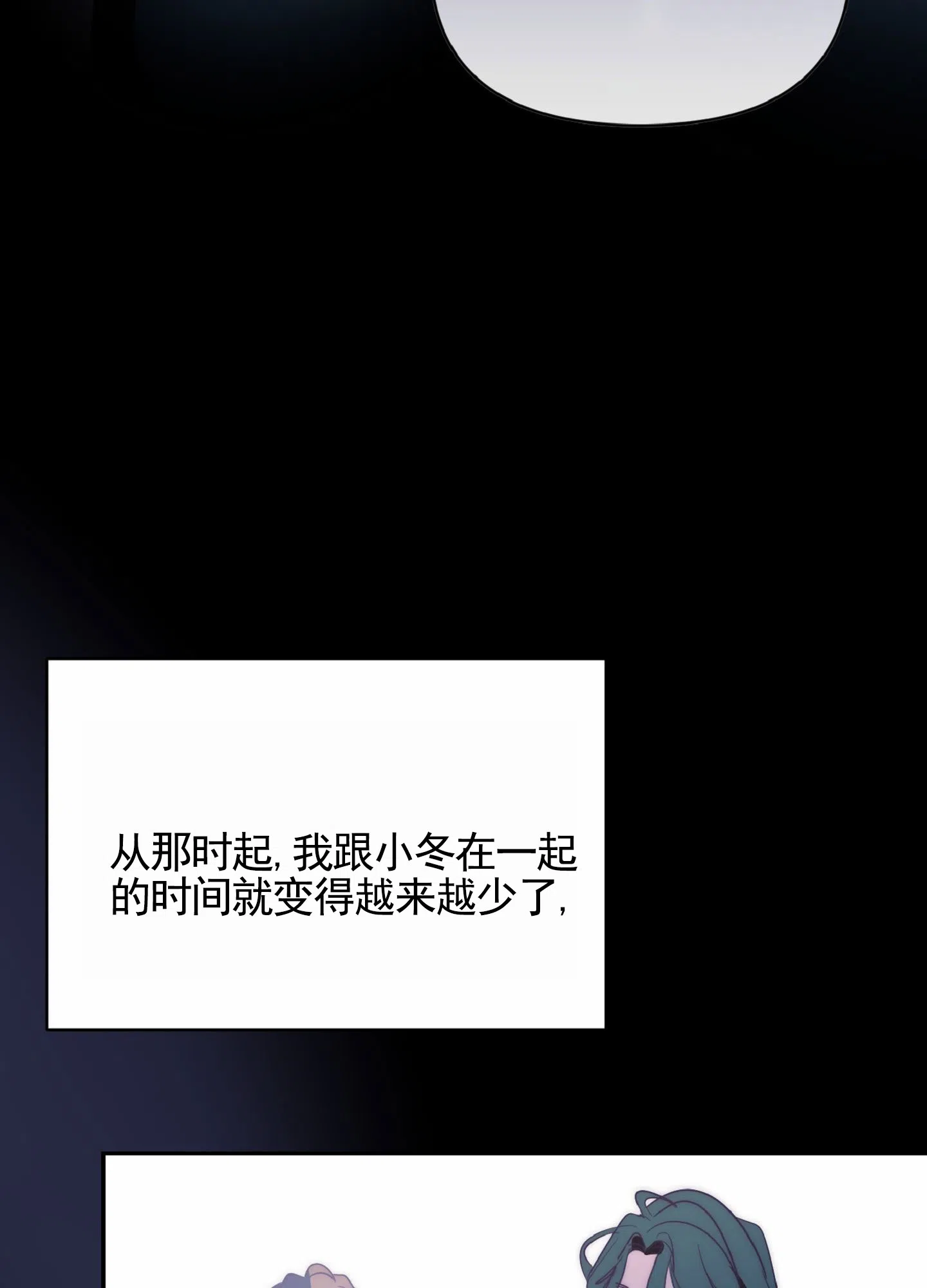 《秋冬的约会》第4话 第3页