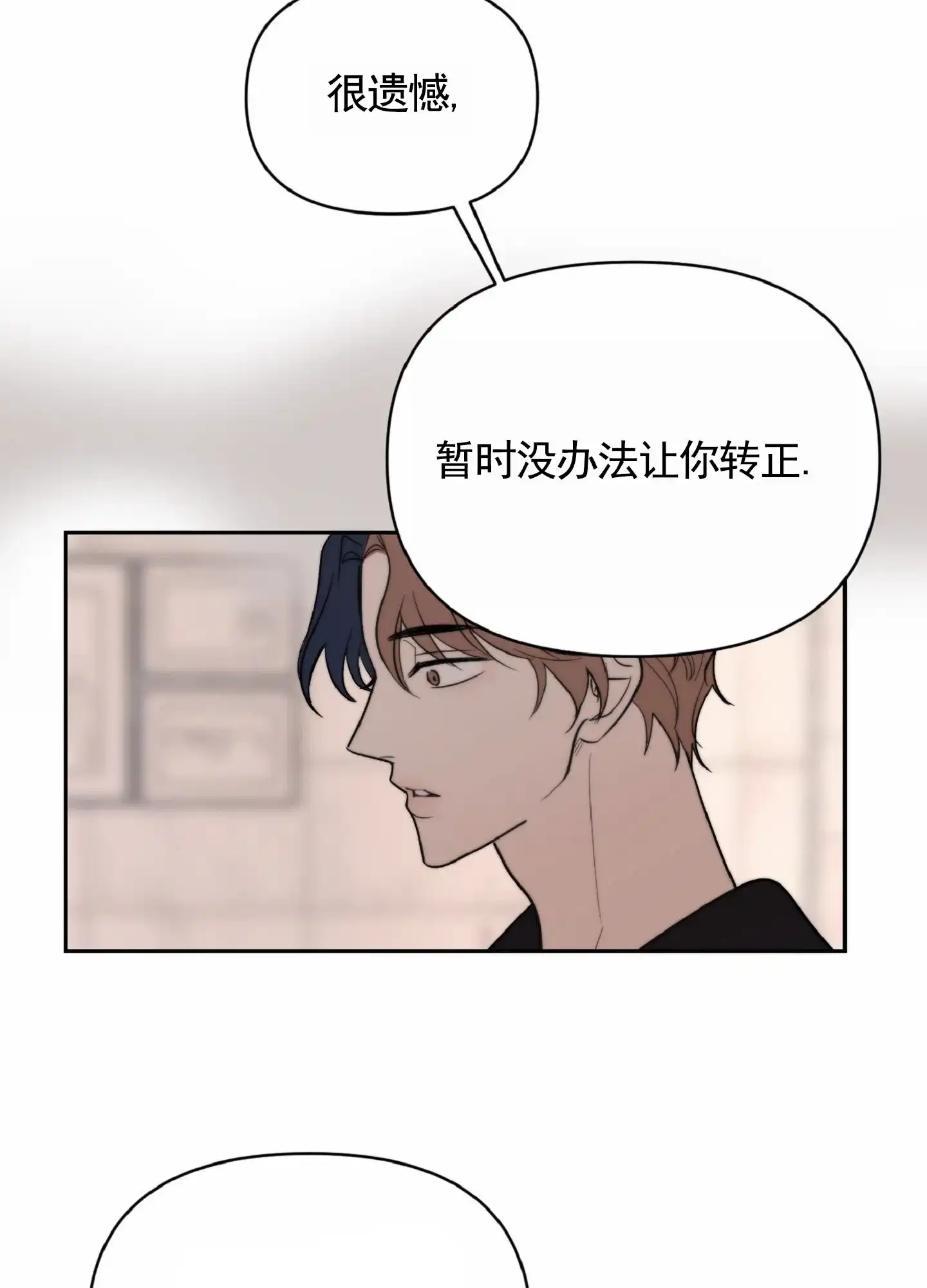 《秋冬的约会》第4话 第12页