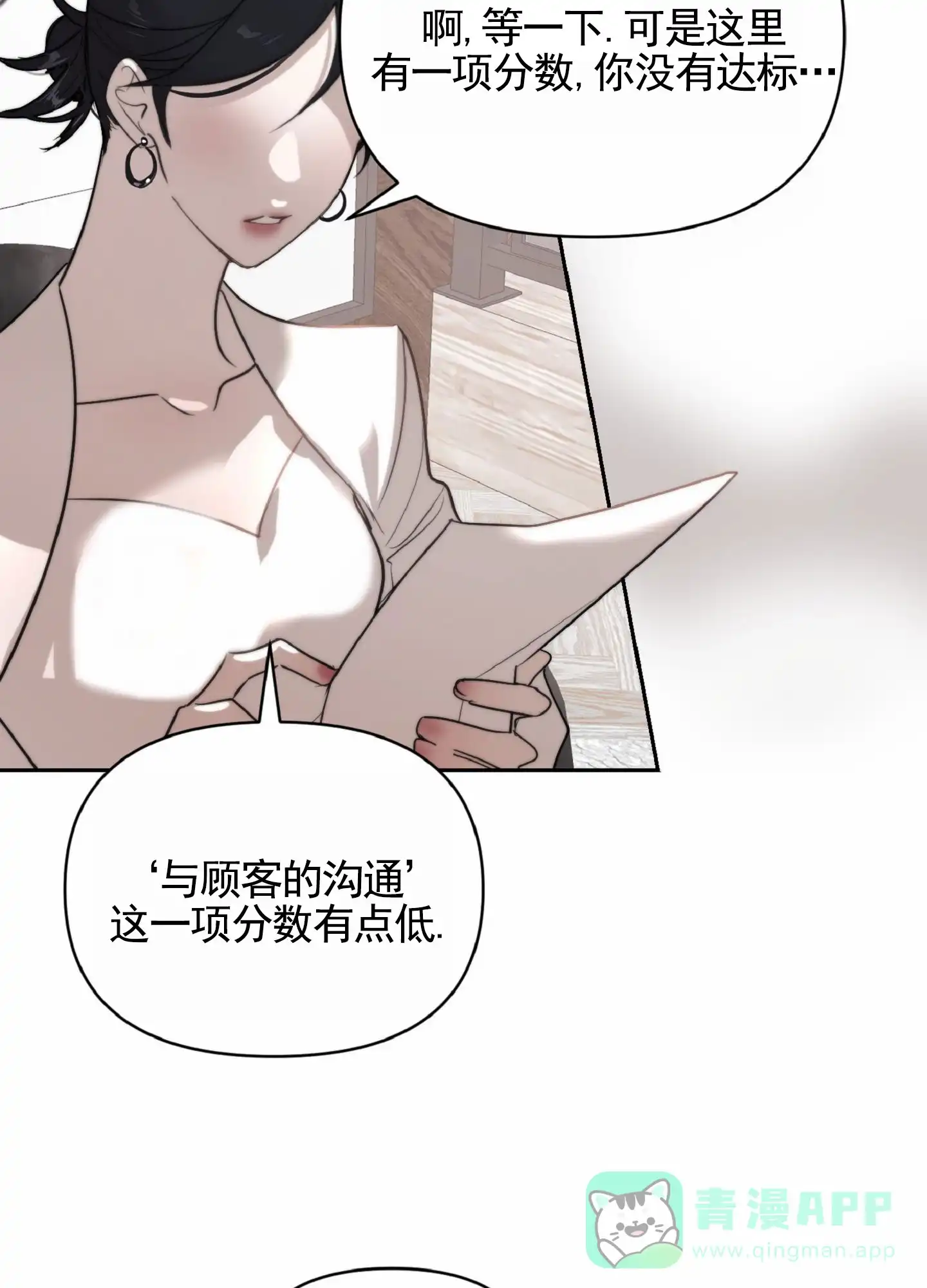 《秋冬的约会》第4话 第11页