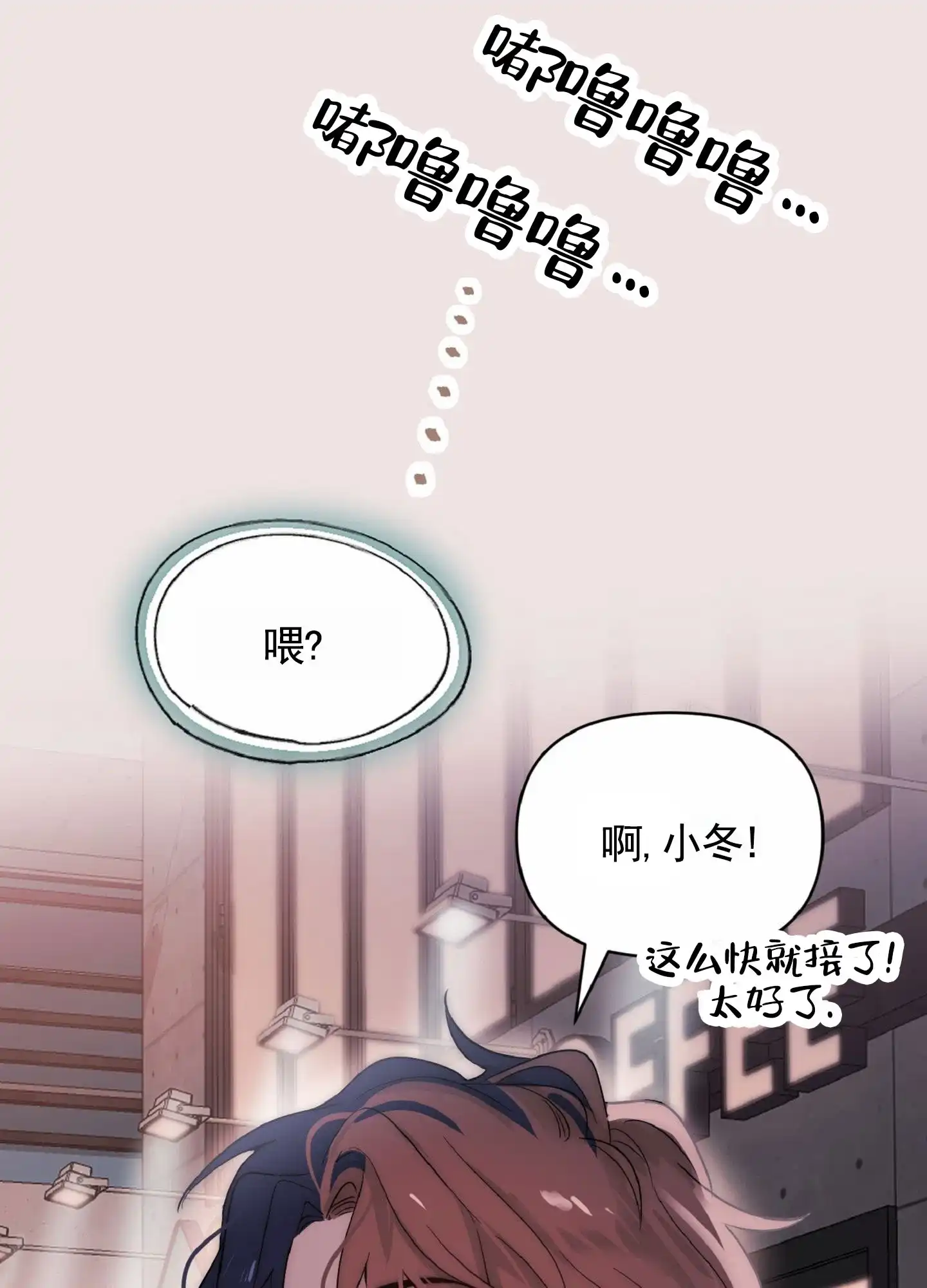 《秋冬的约会》第4话 第23页