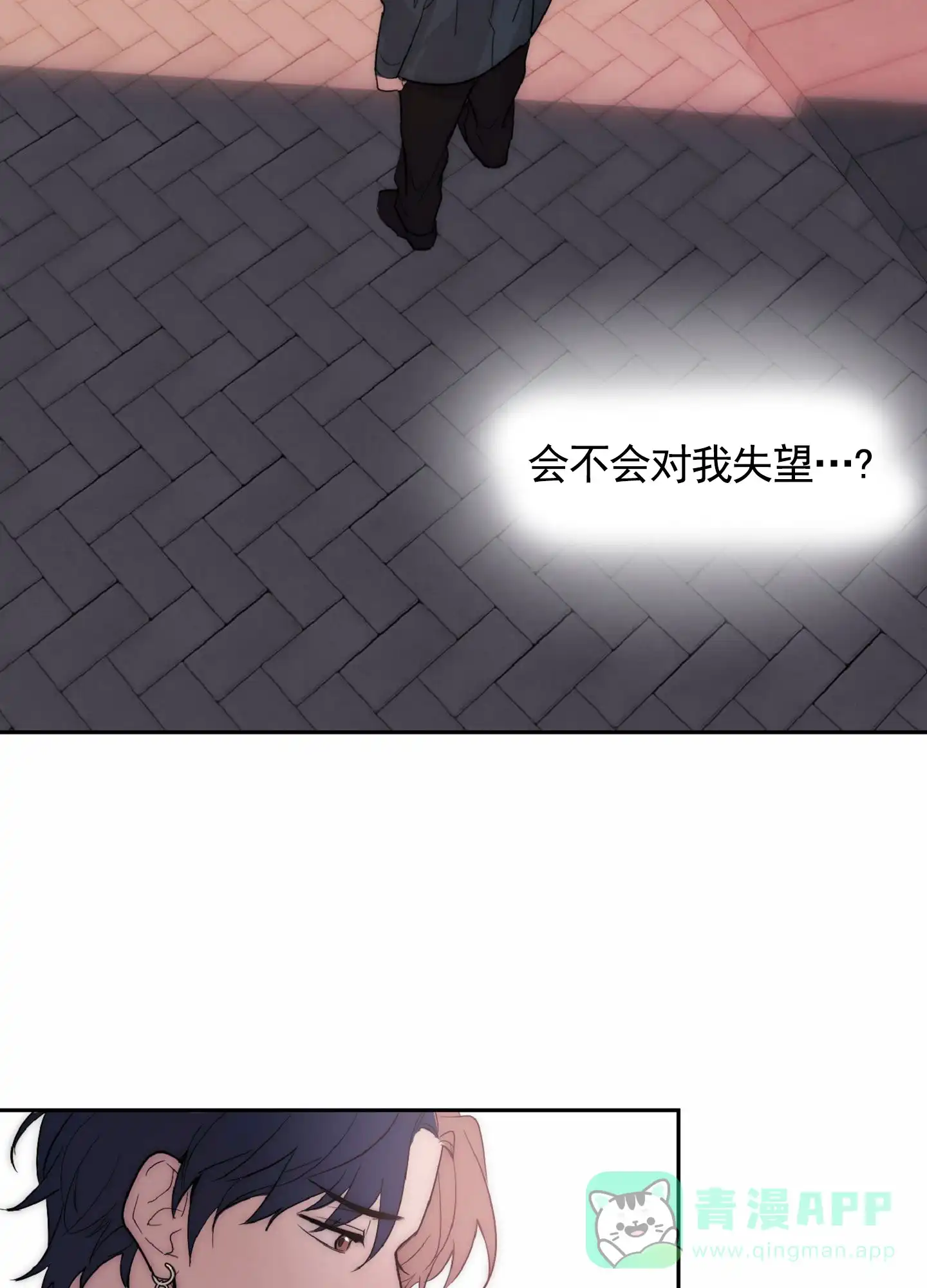 《秋冬的约会》第4话 第21页