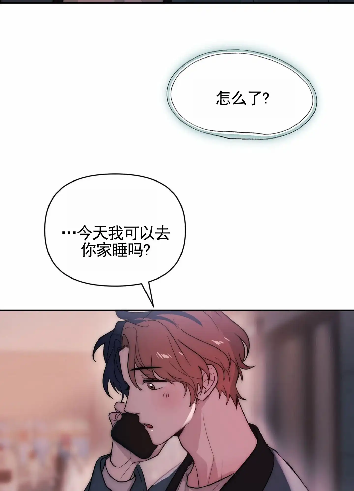 《秋冬的约会》第4话 第25页