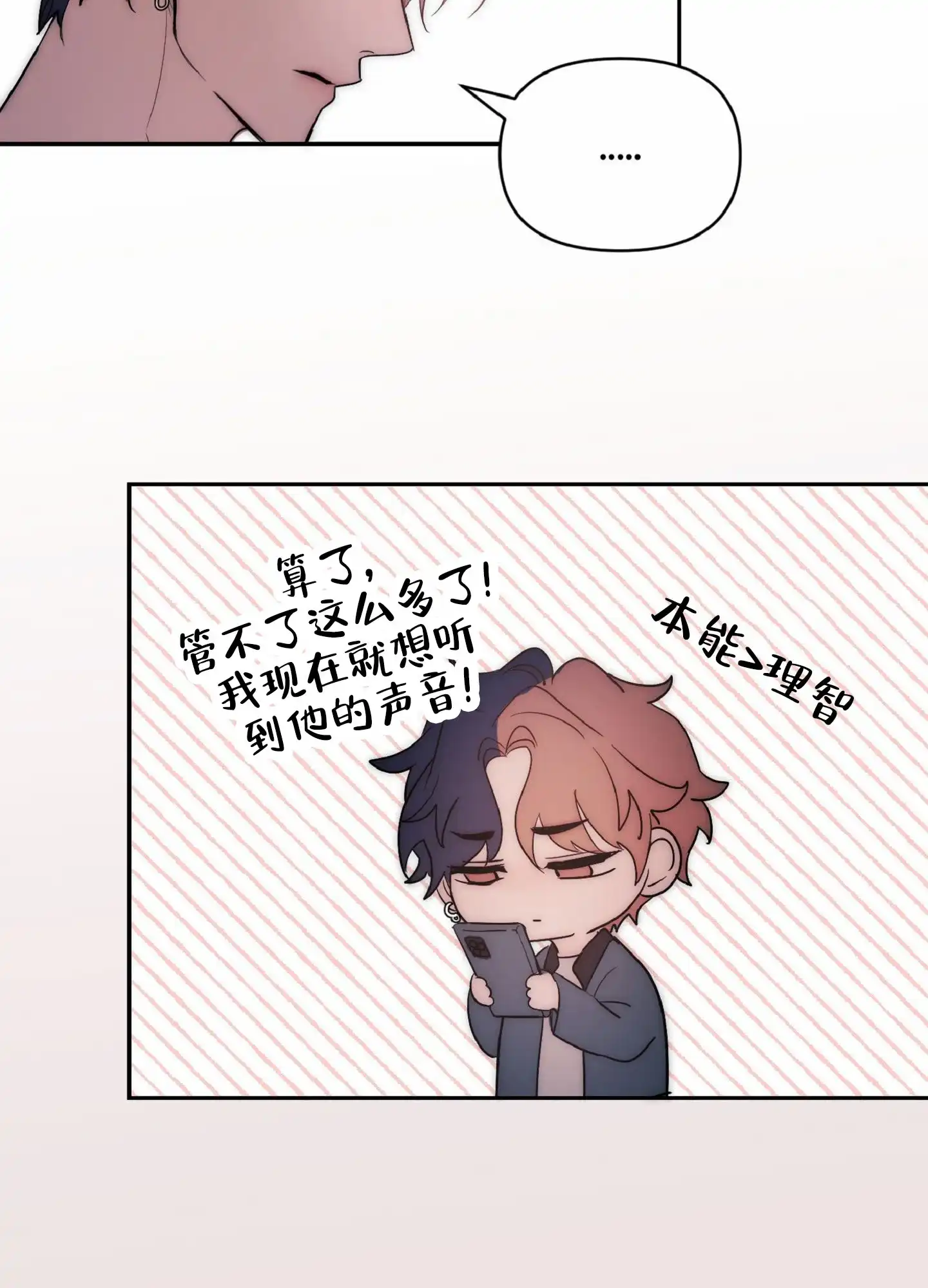 《秋冬的约会》第4话 第22页
