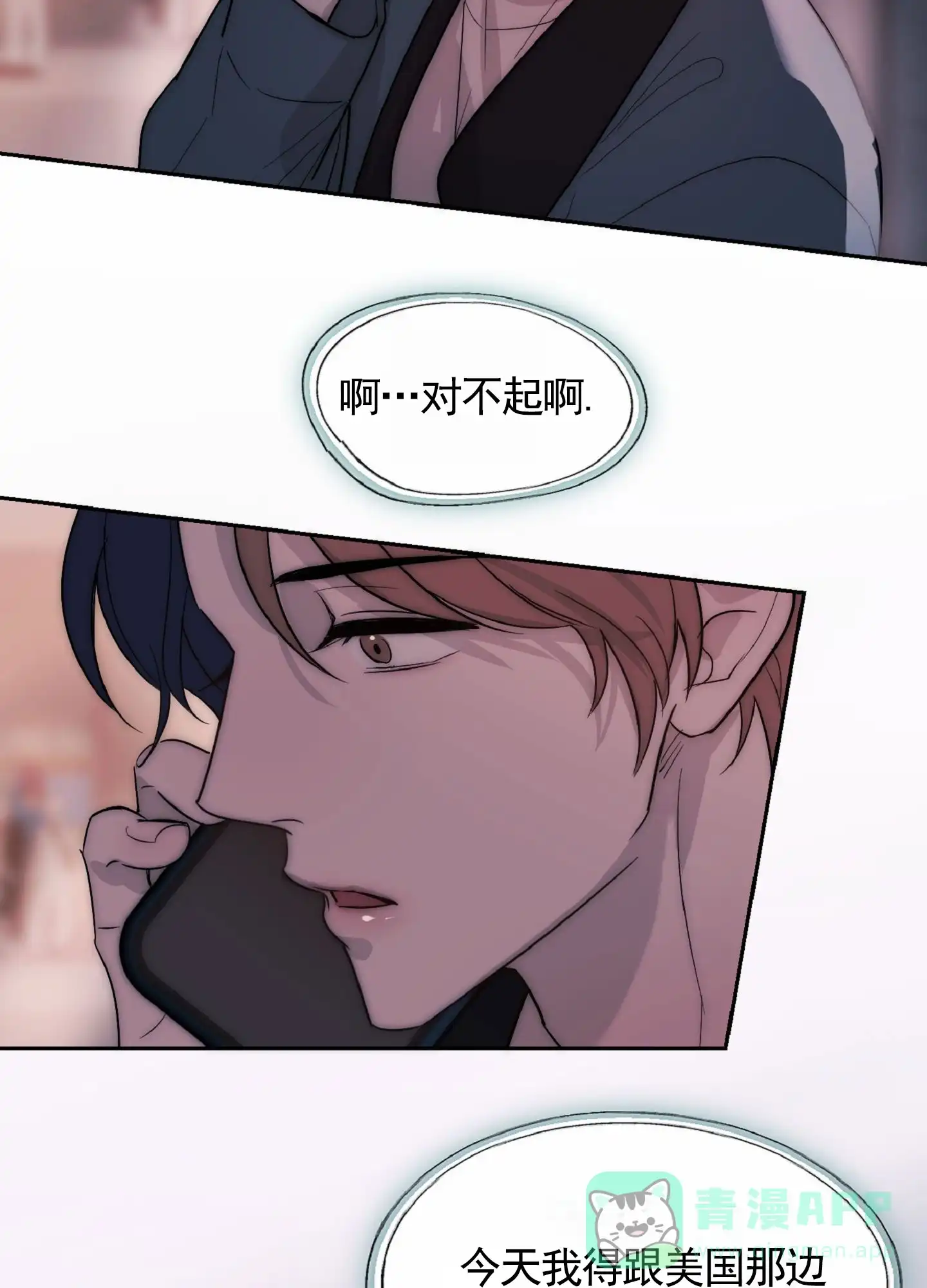 《秋冬的约会》第4话 第26页