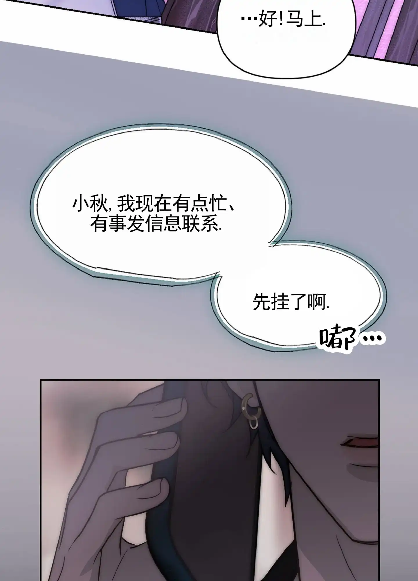 《秋冬的约会》第4话 第28页