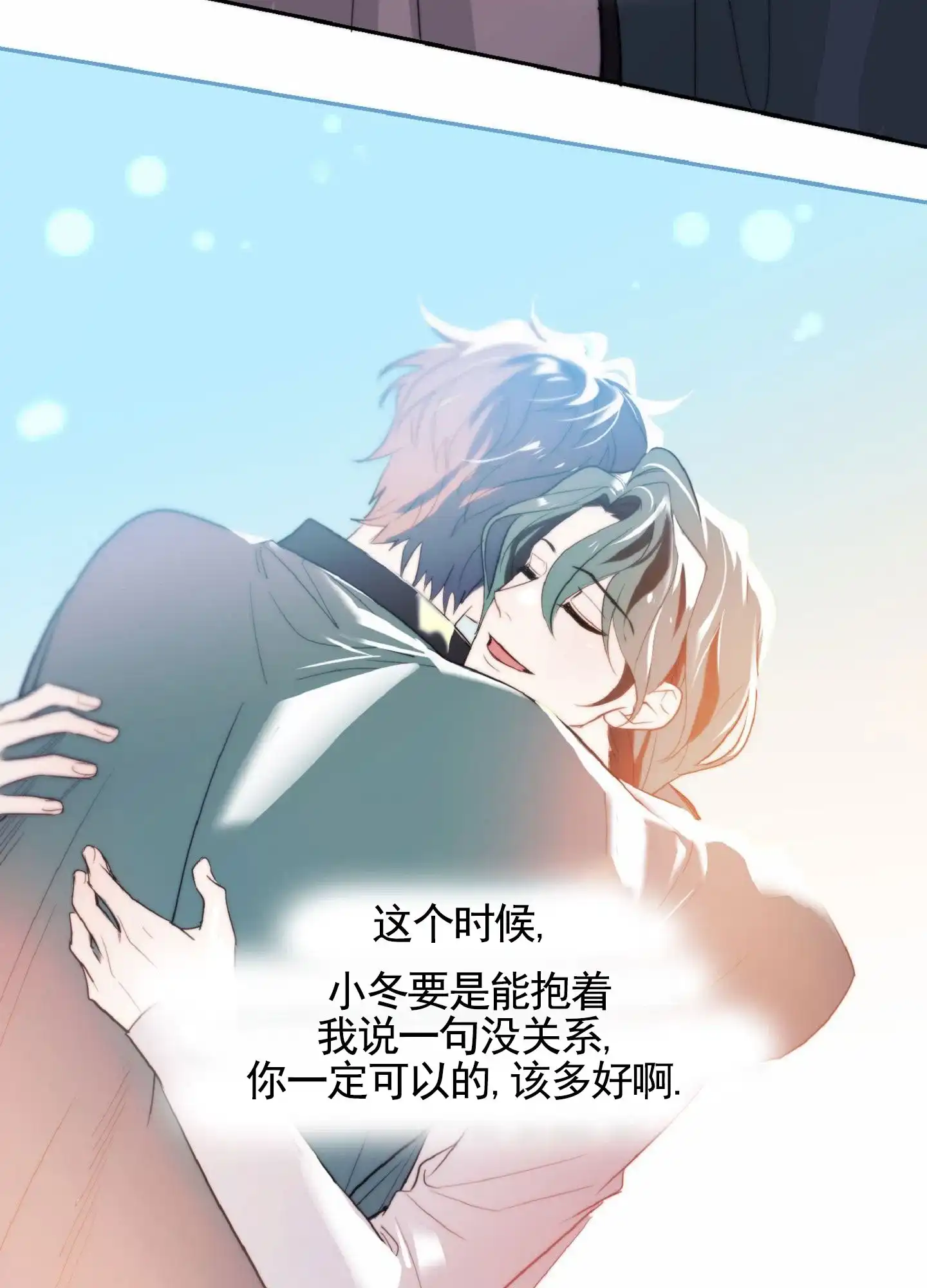 《秋冬的约会》第4话 第19页