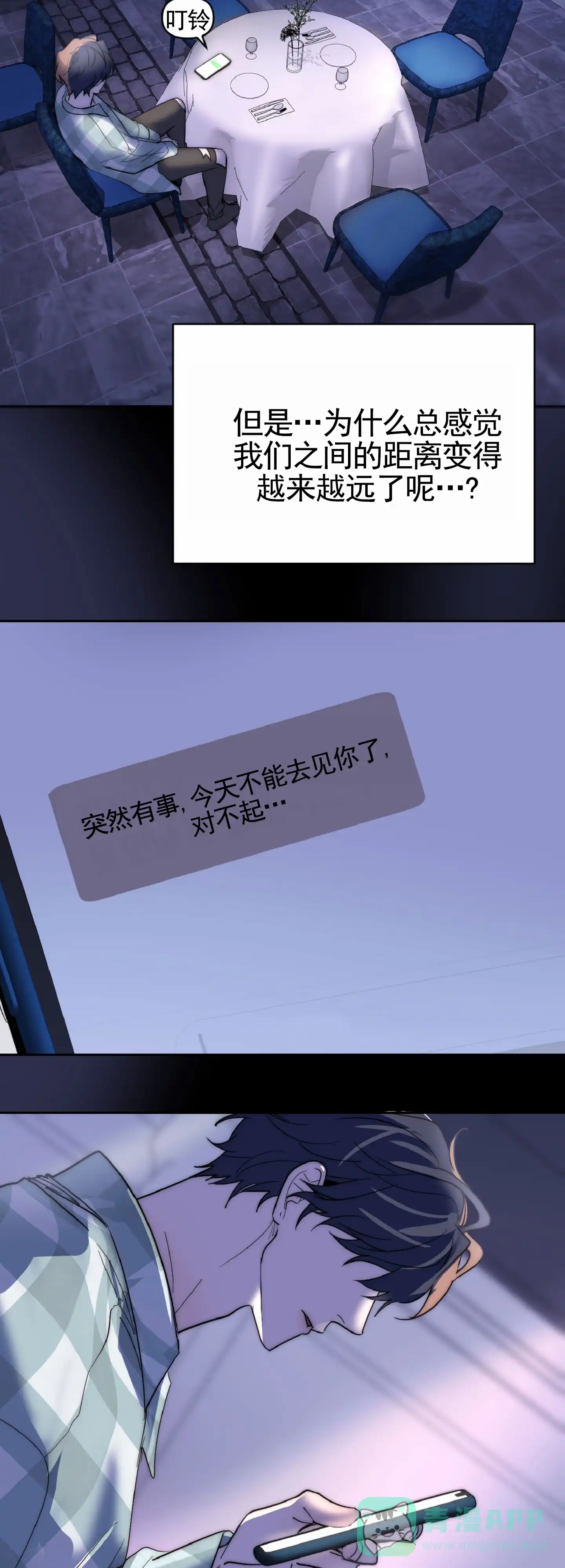 《秋冬的约会》第4话 第6页