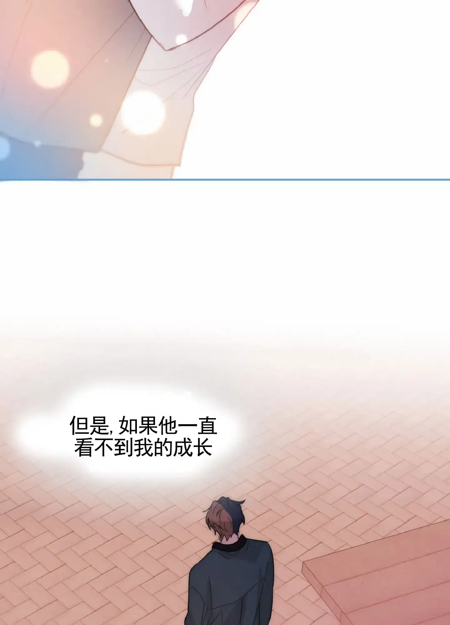 《秋冬的约会》第4话 第20页