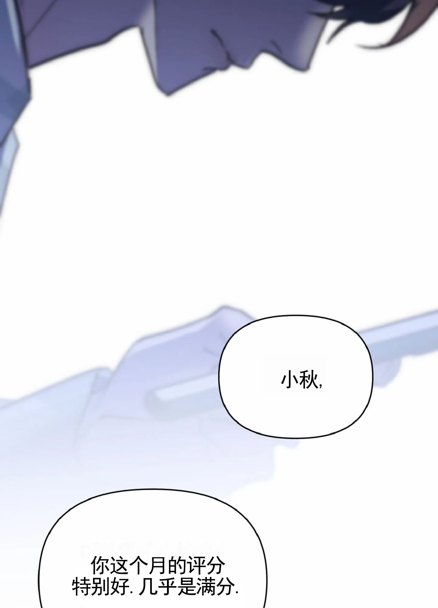 《秋冬的约会》第4话 第8页