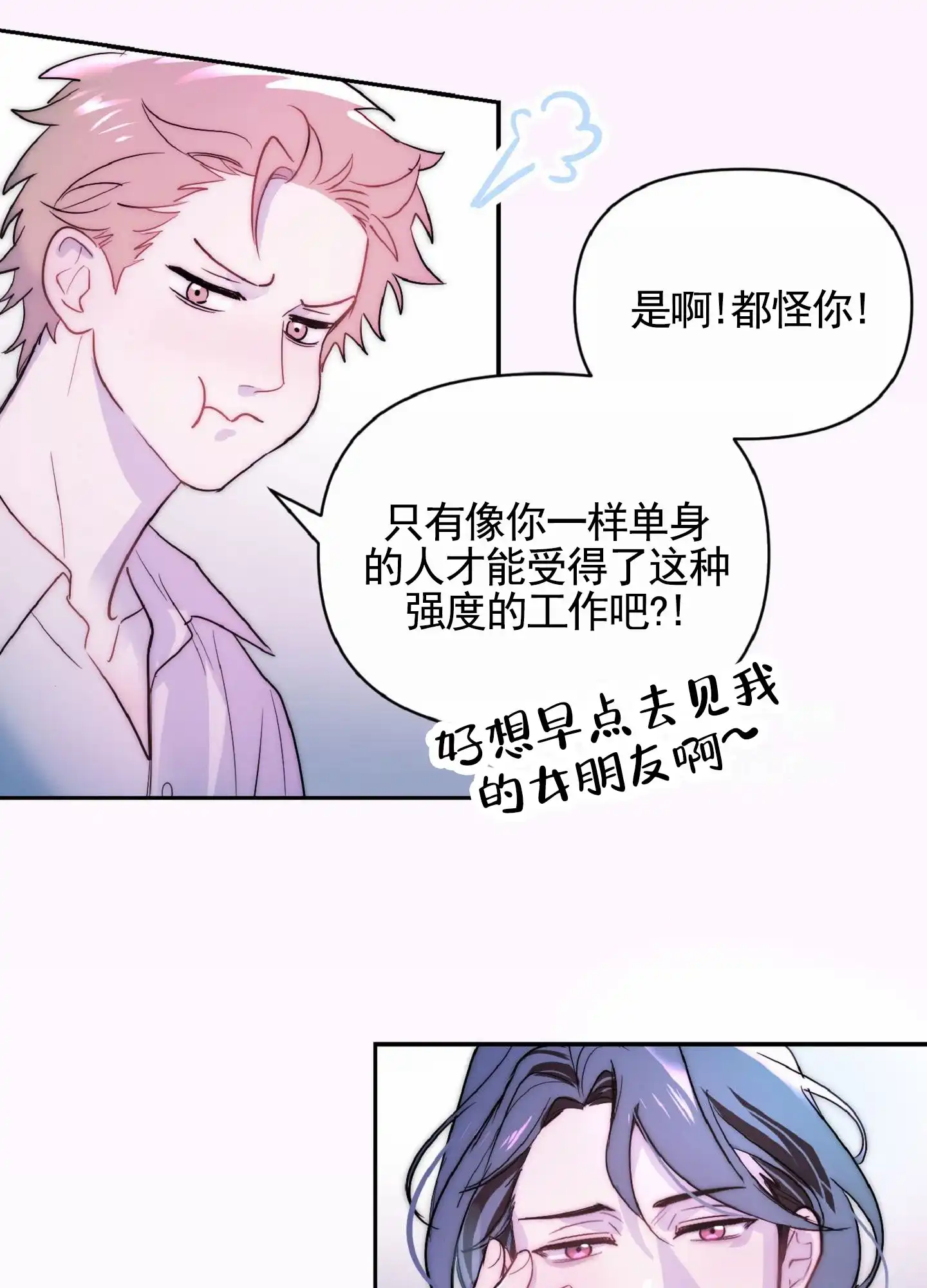 《秋冬的约会》第5话 第5页