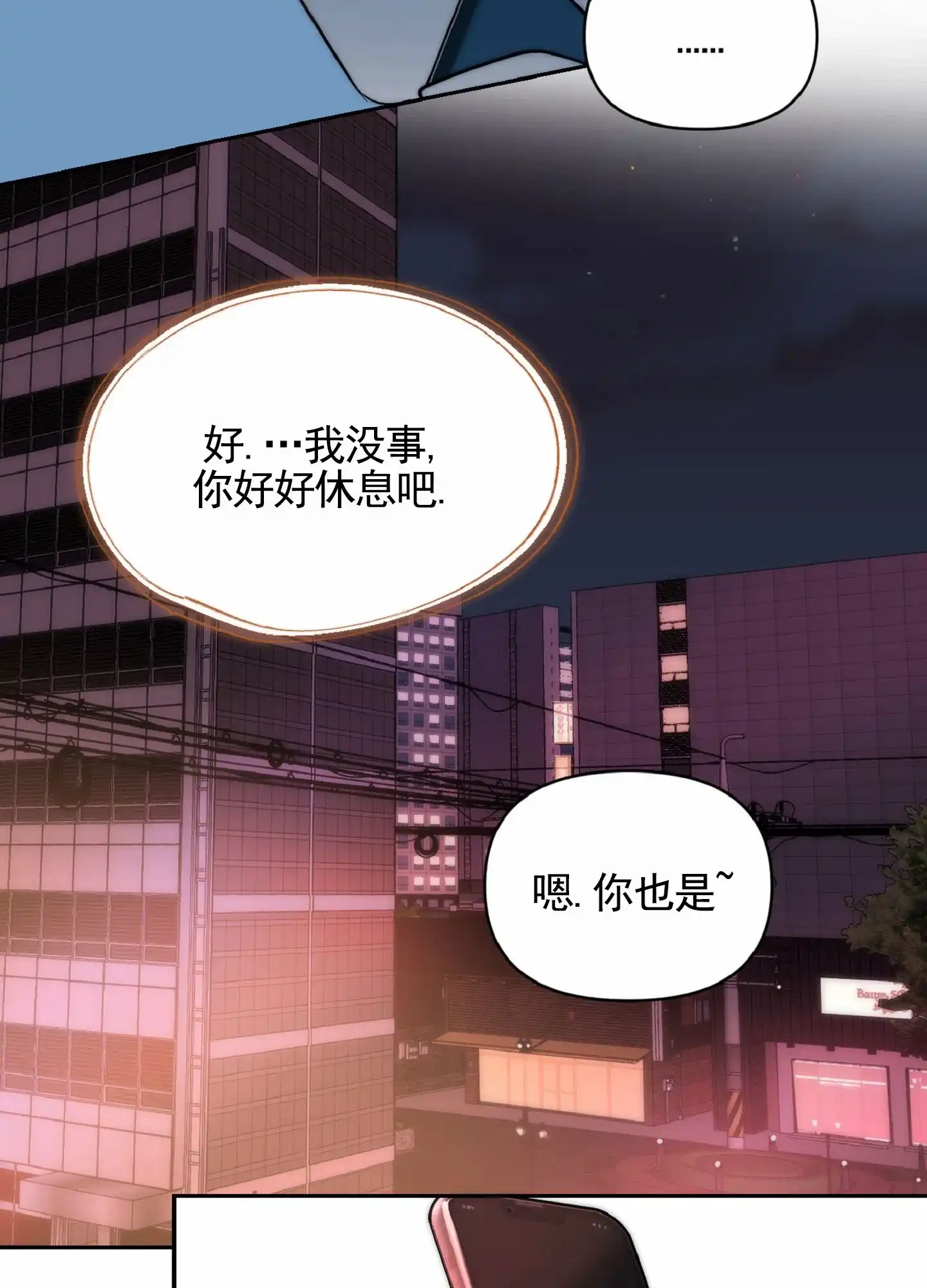《秋冬的约会》第5话 第29页