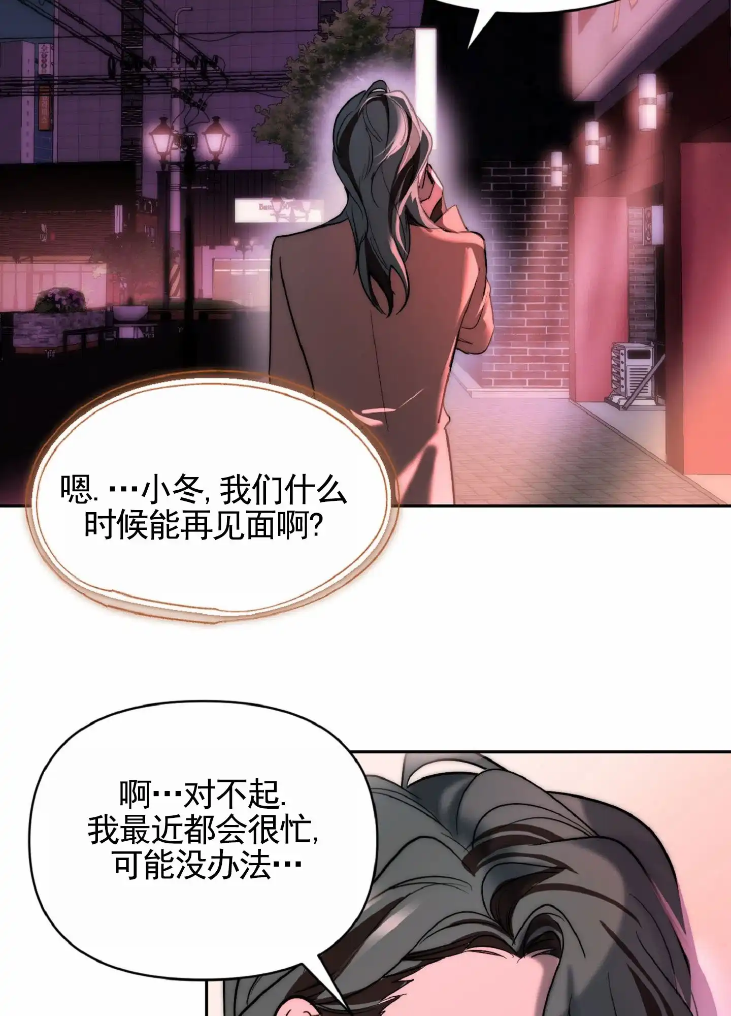 《秋冬的约会》第5话 第27页