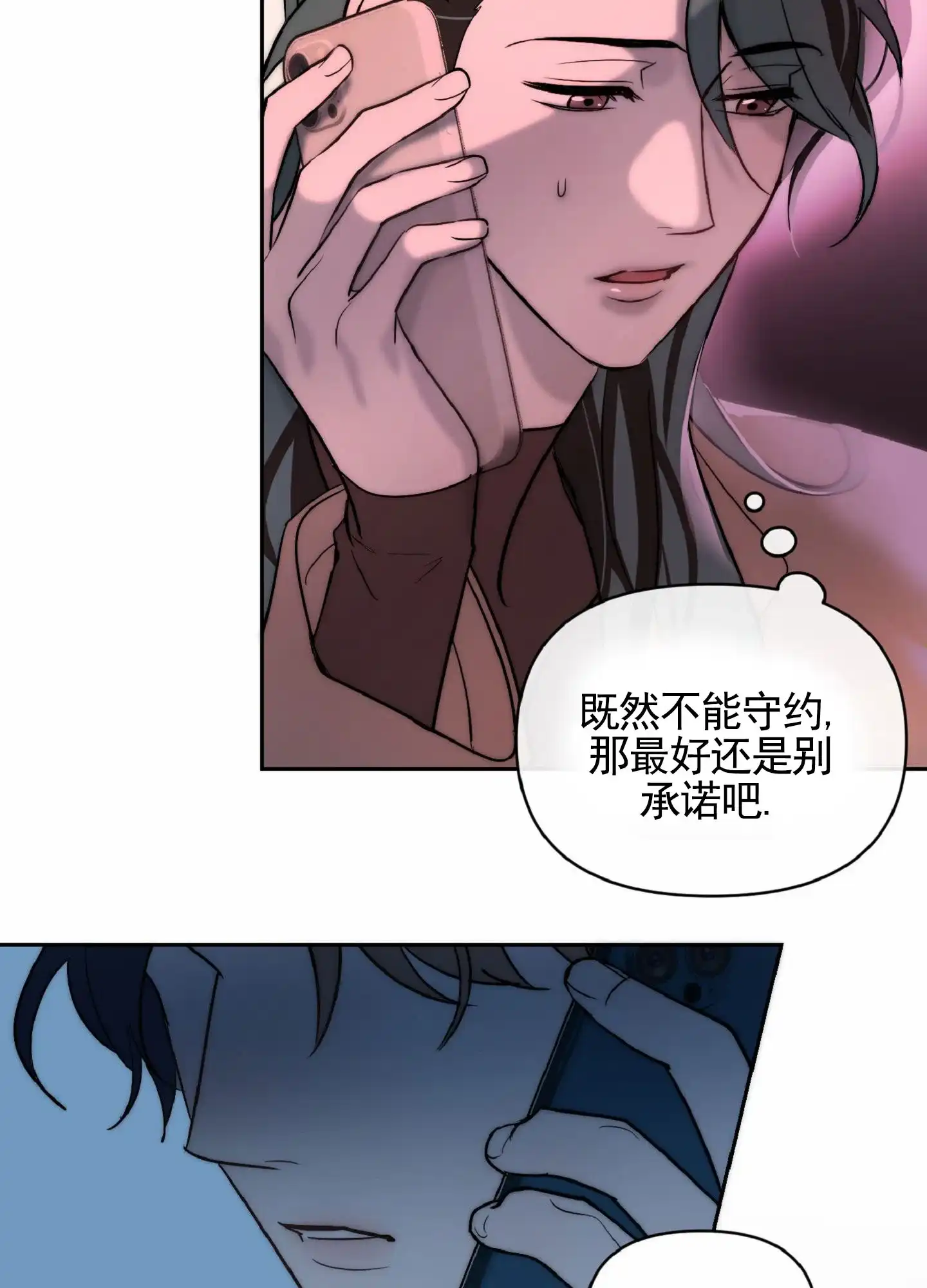 《秋冬的约会》第5话 第28页