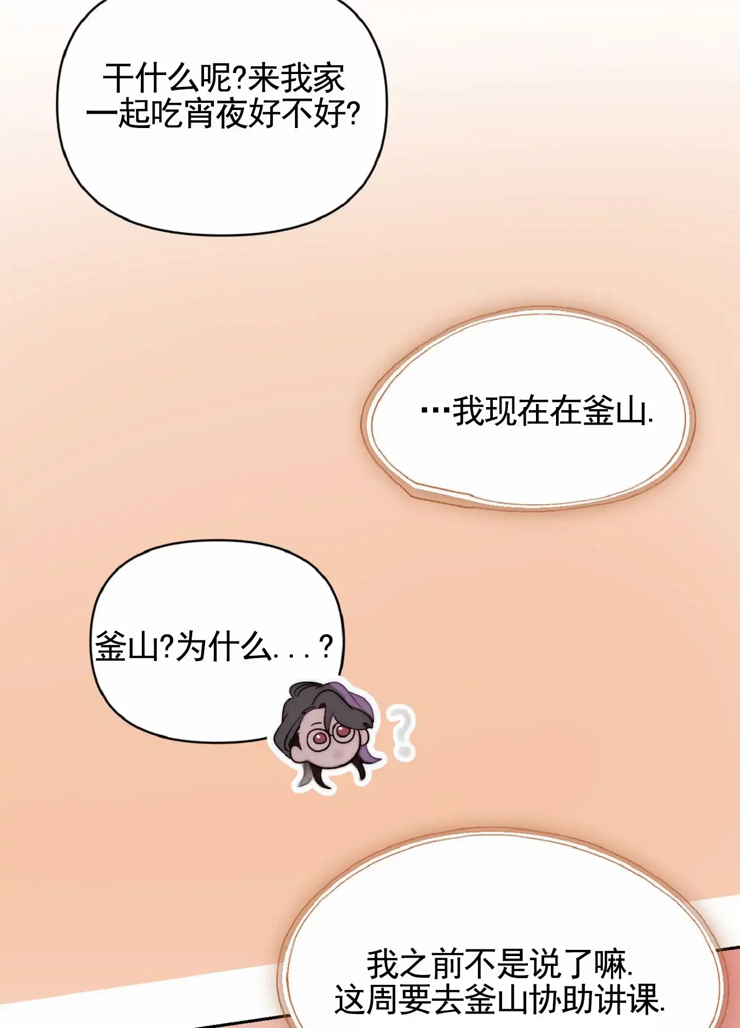 《秋冬的约会》第5话 第25页