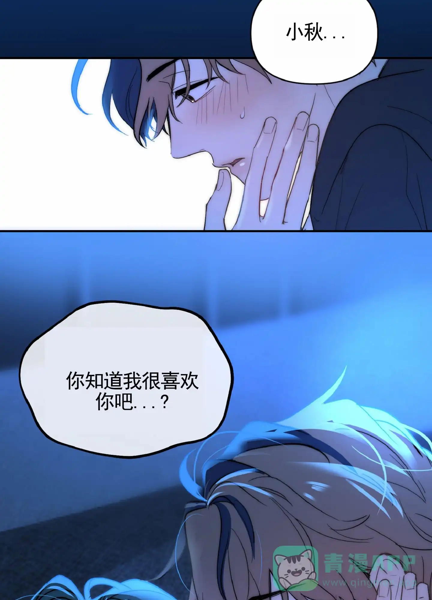 《秋冬的约会》第5话 第11页