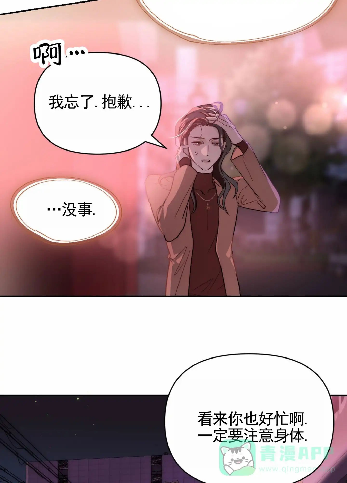 《秋冬的约会》第5话 第26页
