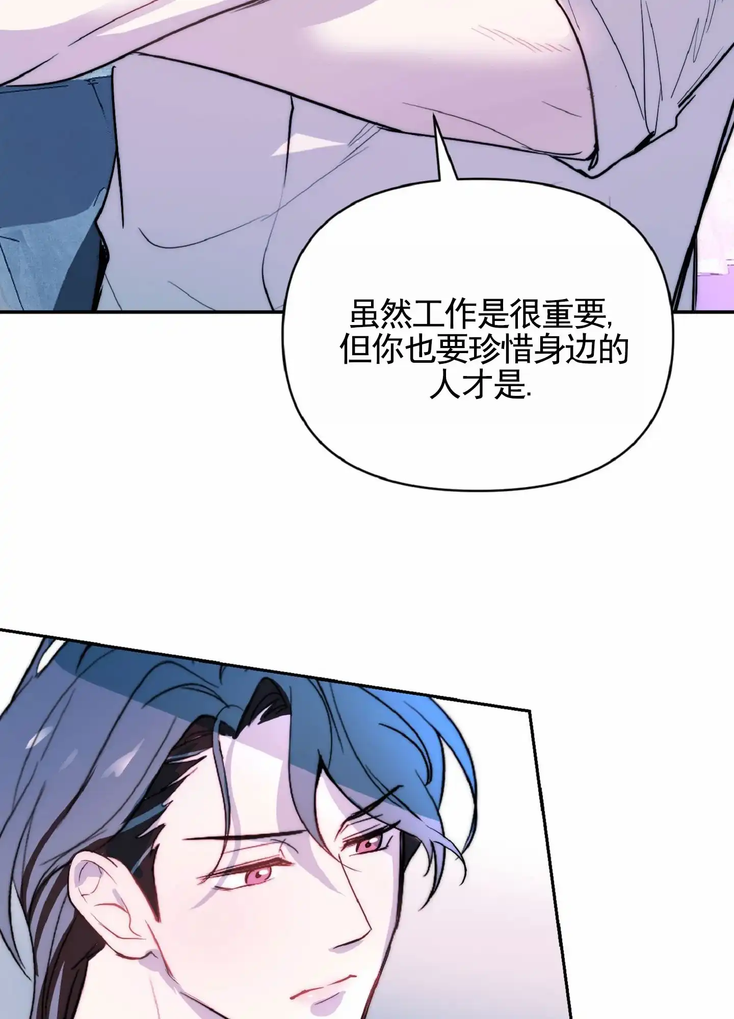 《秋冬的约会》第5话 第18页