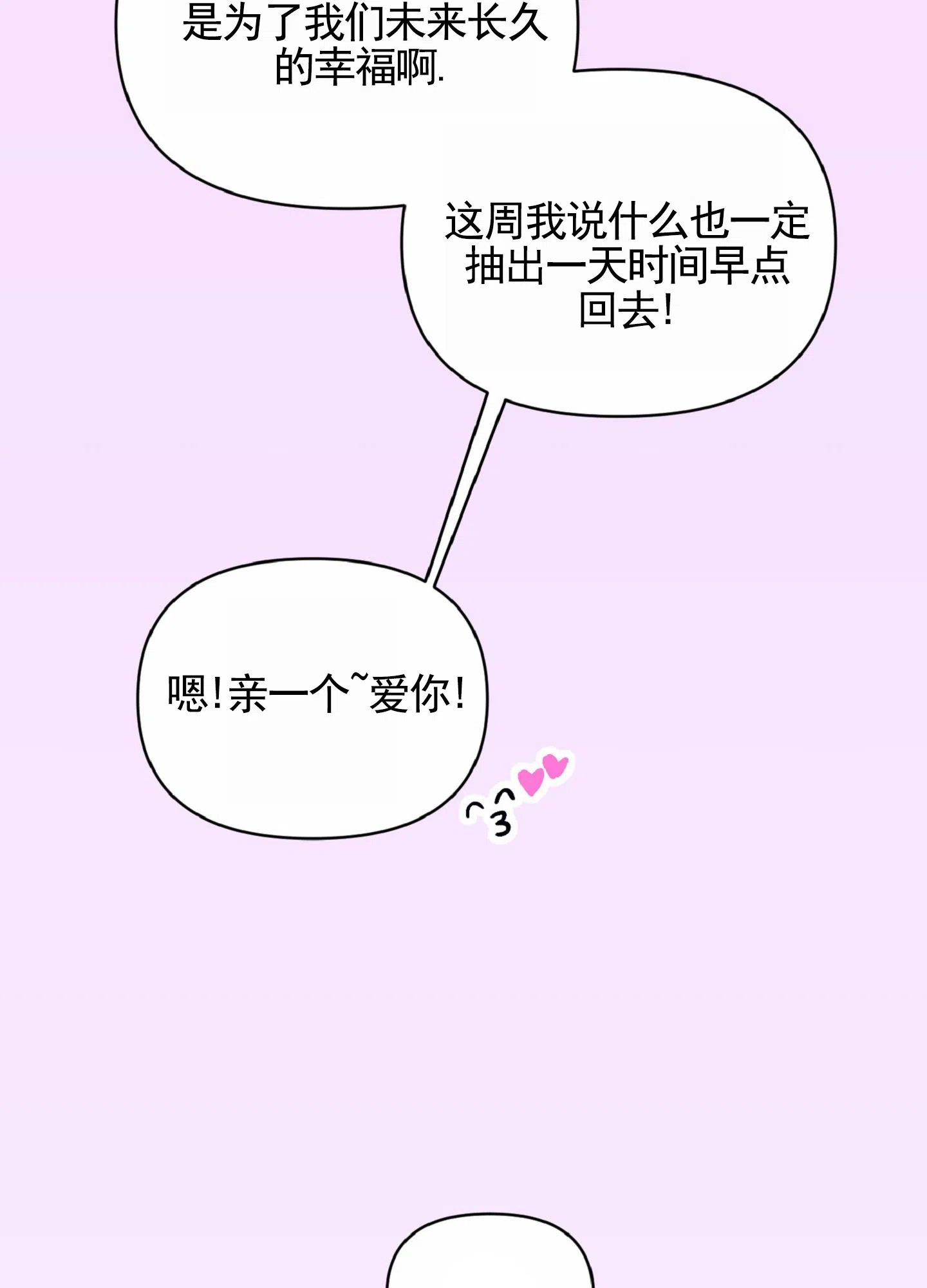 《秋冬的约会》第5话 第3页