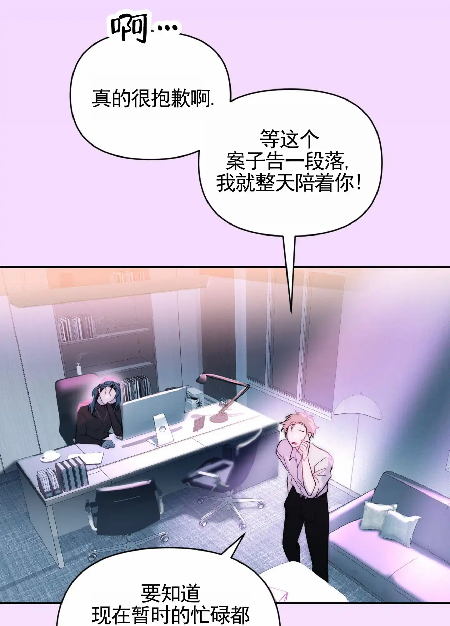 《秋冬的约会》第5话 第2页