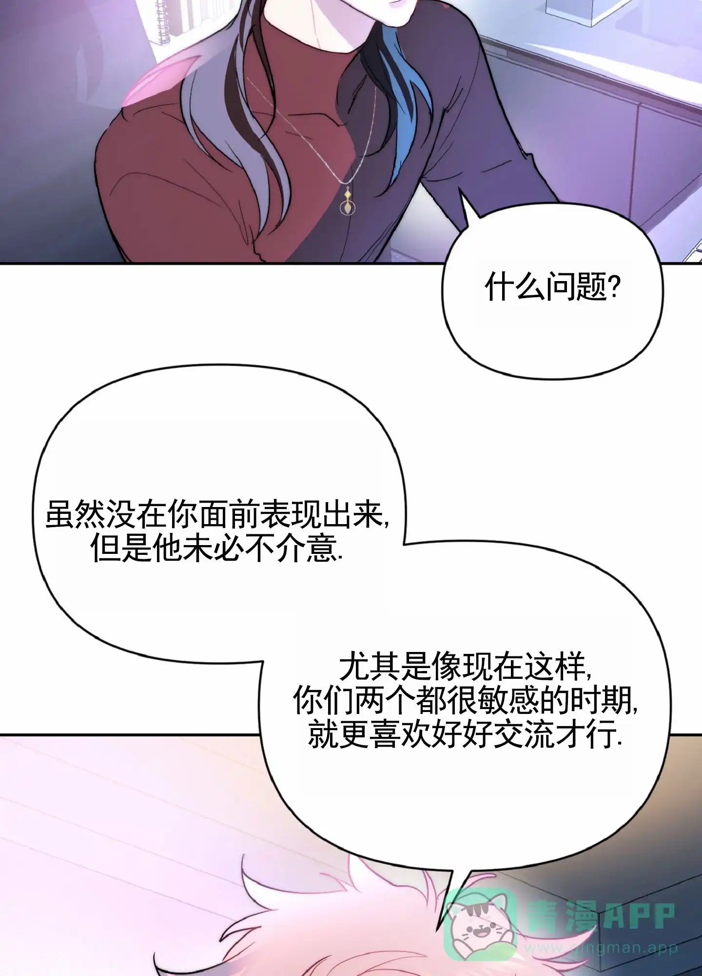 《秋冬的约会》第5话 第16页