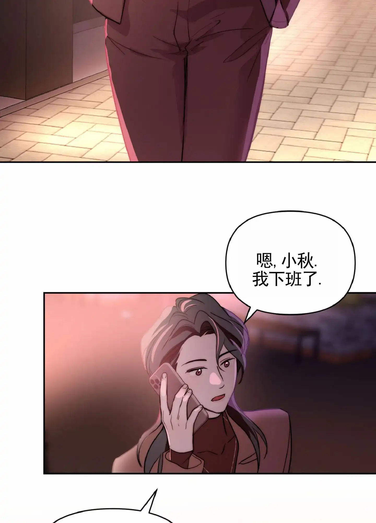 《秋冬的约会》第5话 第24页