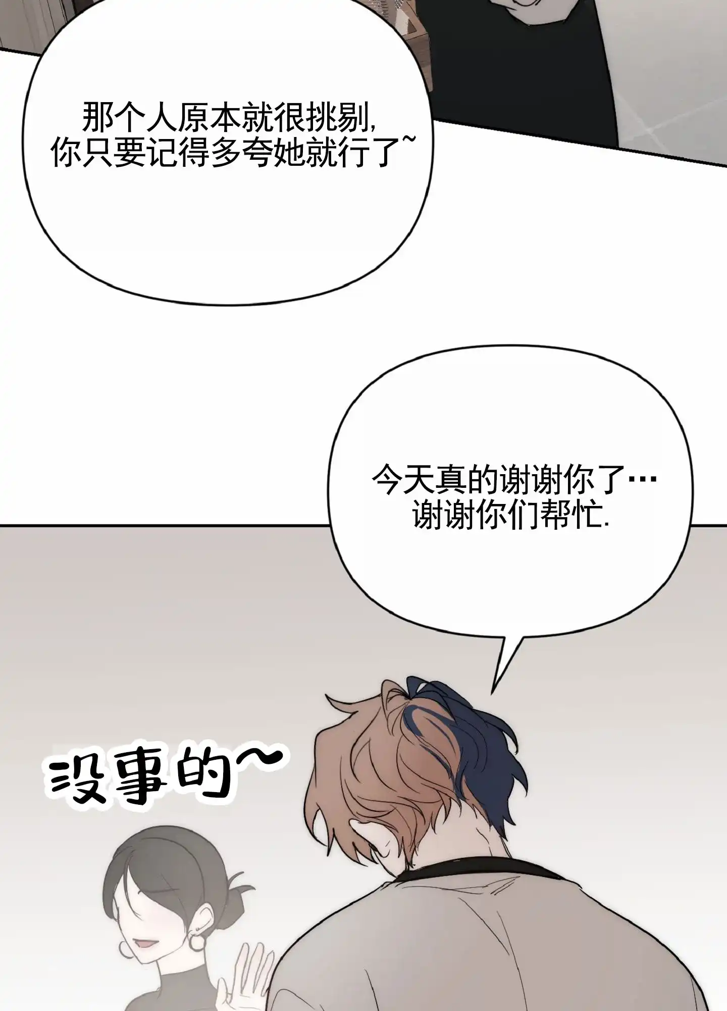 《秋冬的约会》第6话 第8页