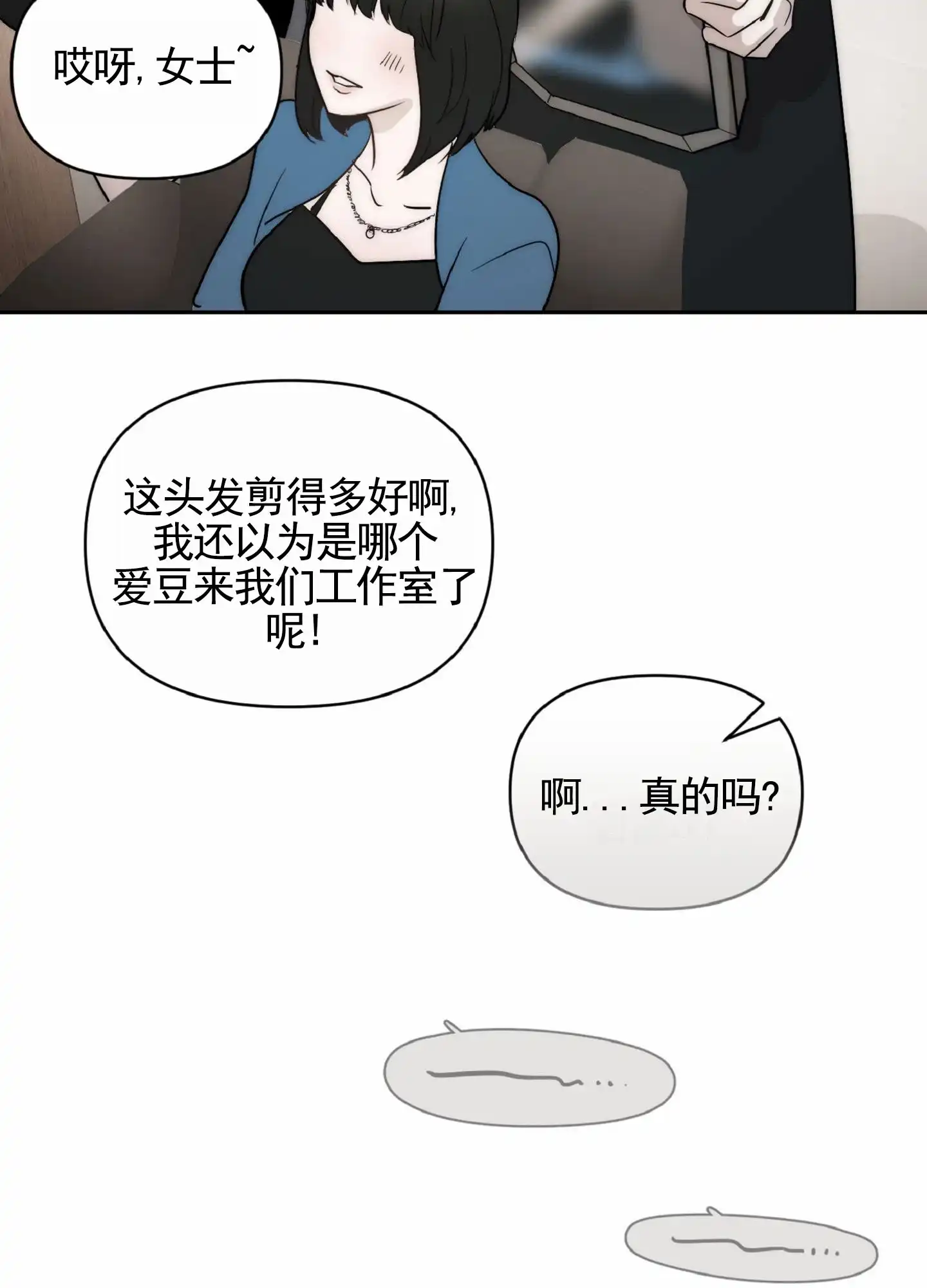 《秋冬的约会》第6话 第4页
