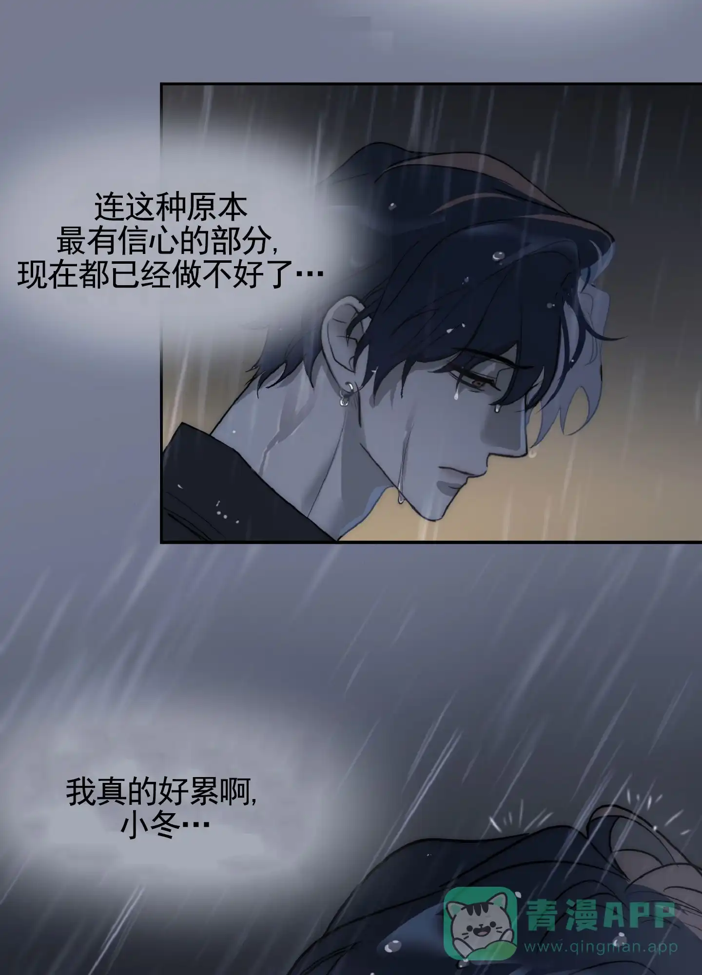 《秋冬的约会》第6话 第11页