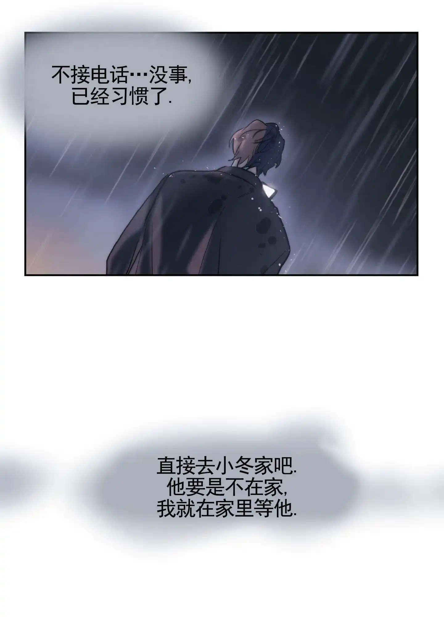 《秋冬的约会》第6话 第14页