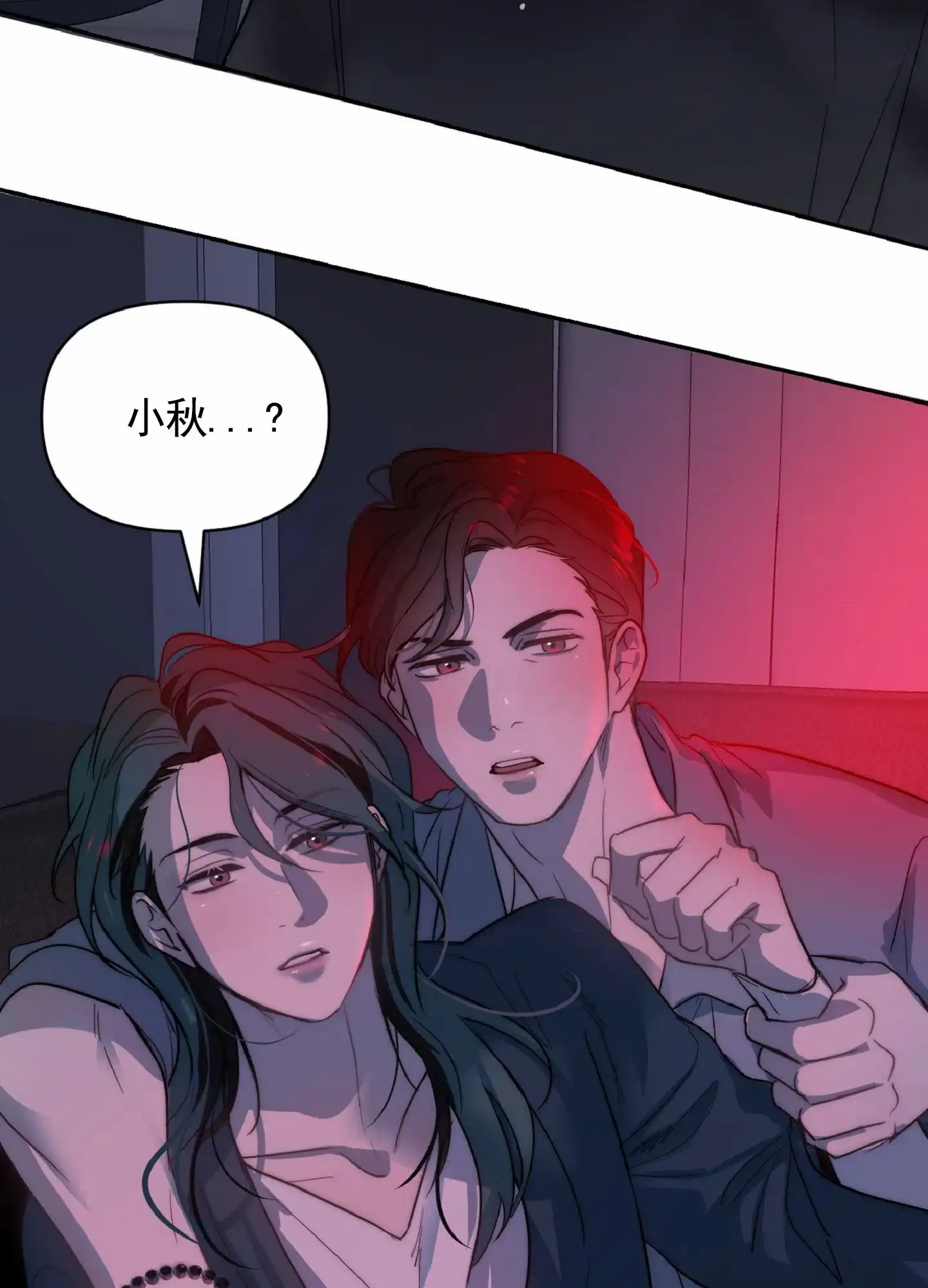 《秋冬的约会》第6话 第22页