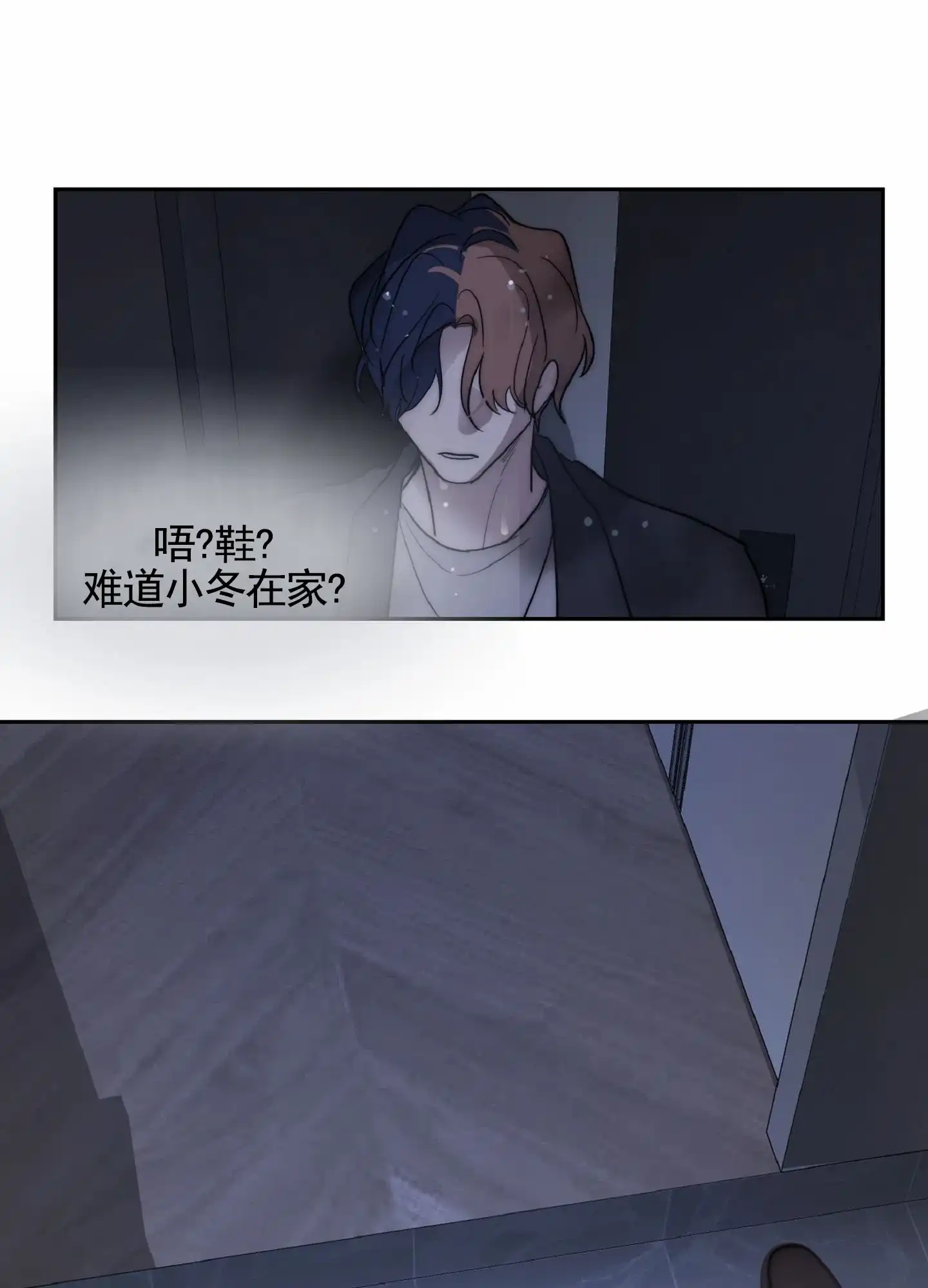 《秋冬的约会》第6话 第17页