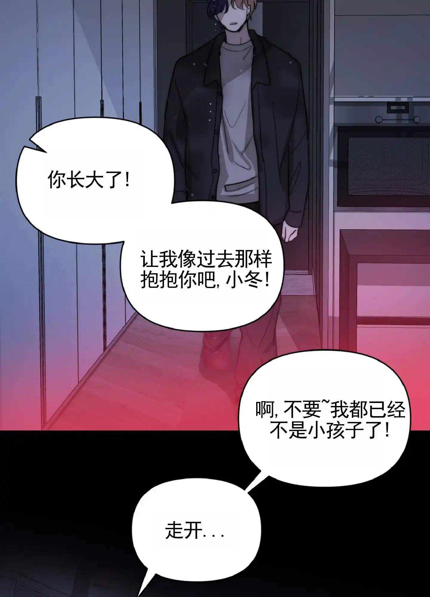 《秋冬的约会》第6话 第20页