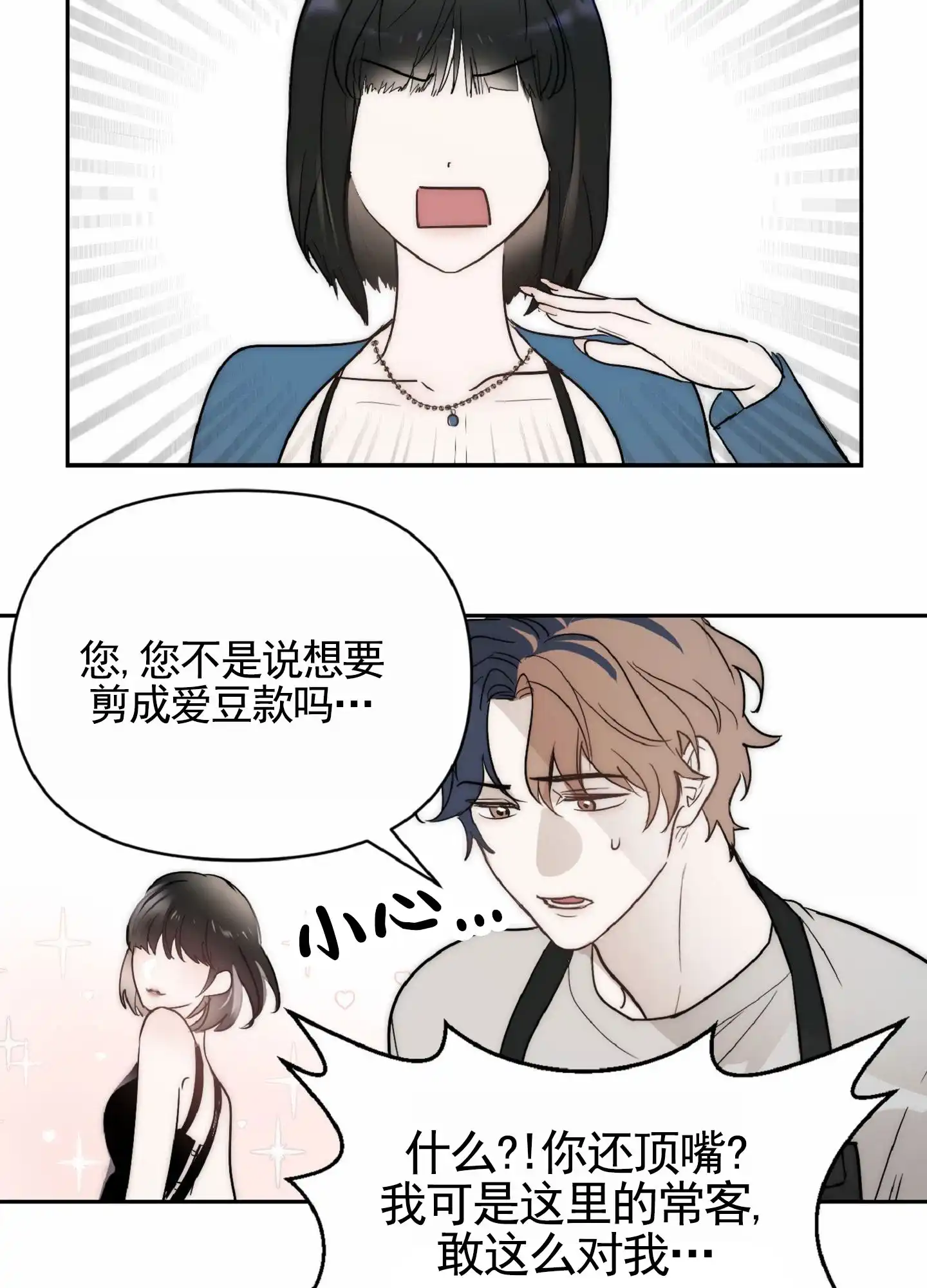 《秋冬的约会》第6话 第2页
