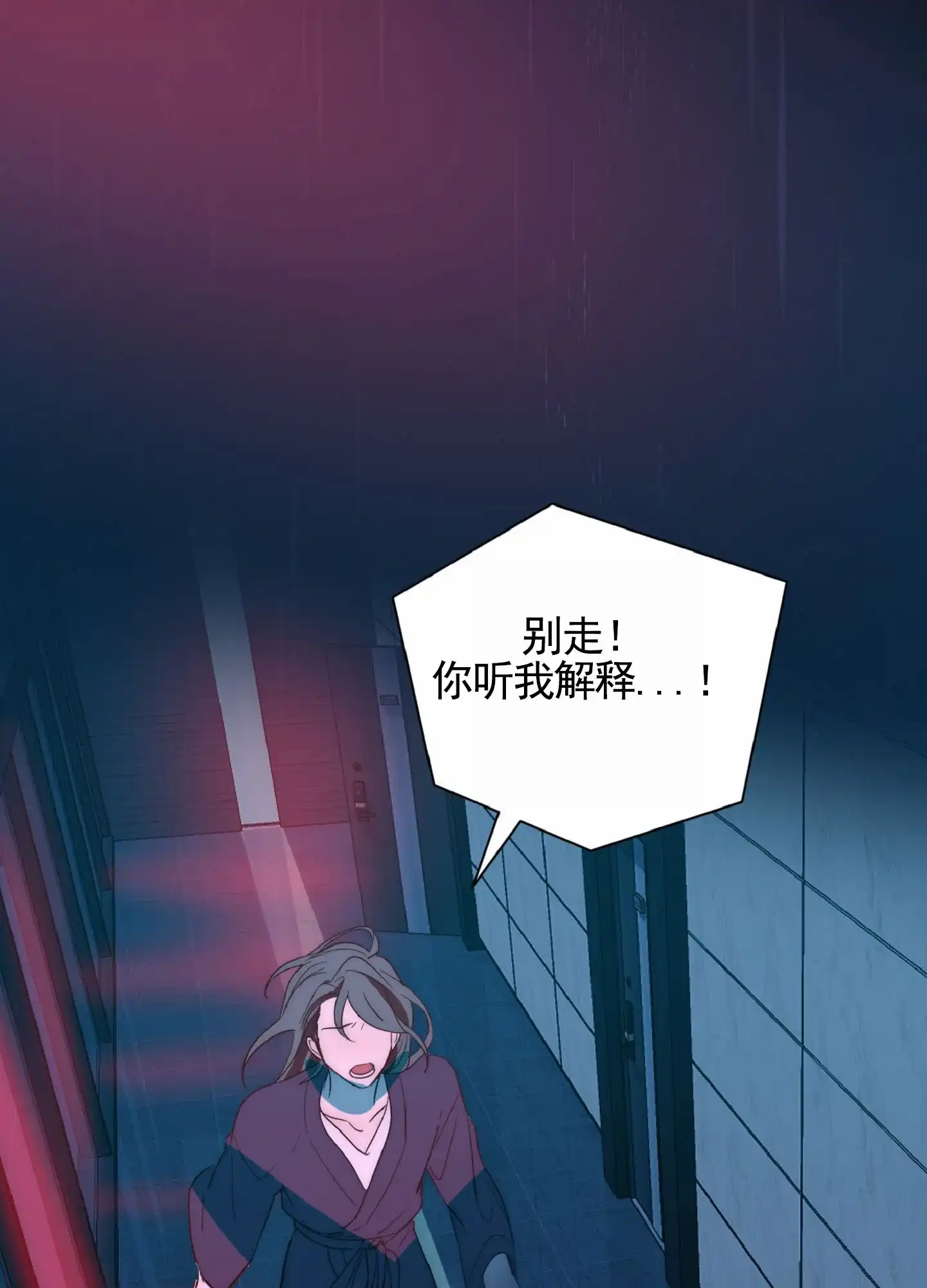 《秋冬的约会》第7话 第2页