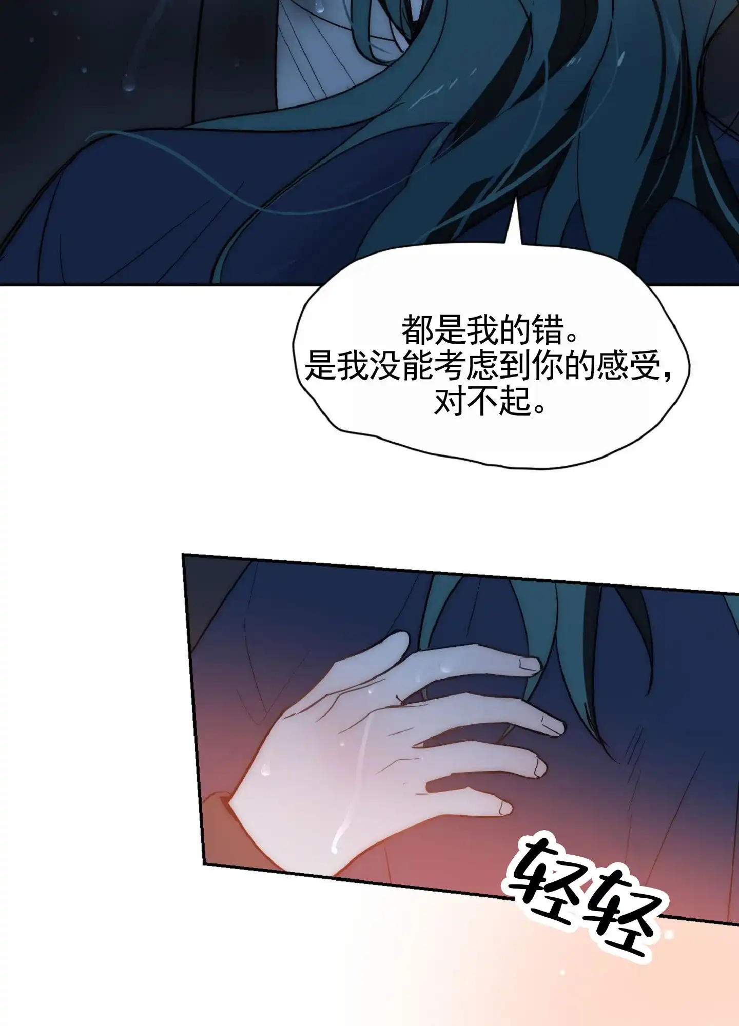 《秋冬的约会》第7话 第30页