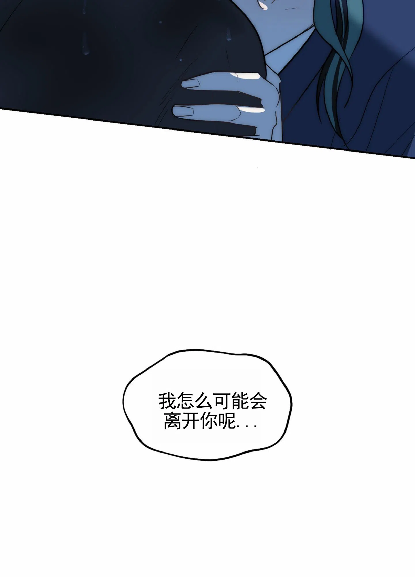 《秋冬的约会》第7话 第27页