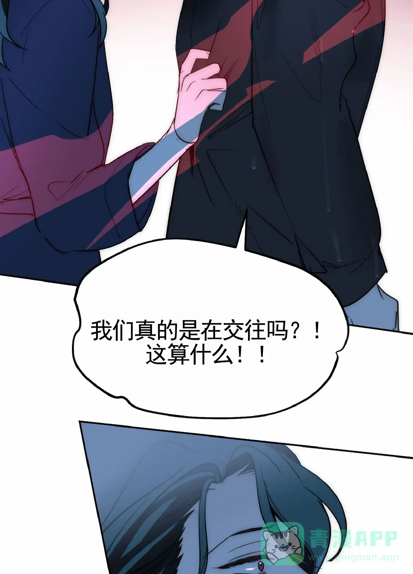 《秋冬的约会》第7话 第16页