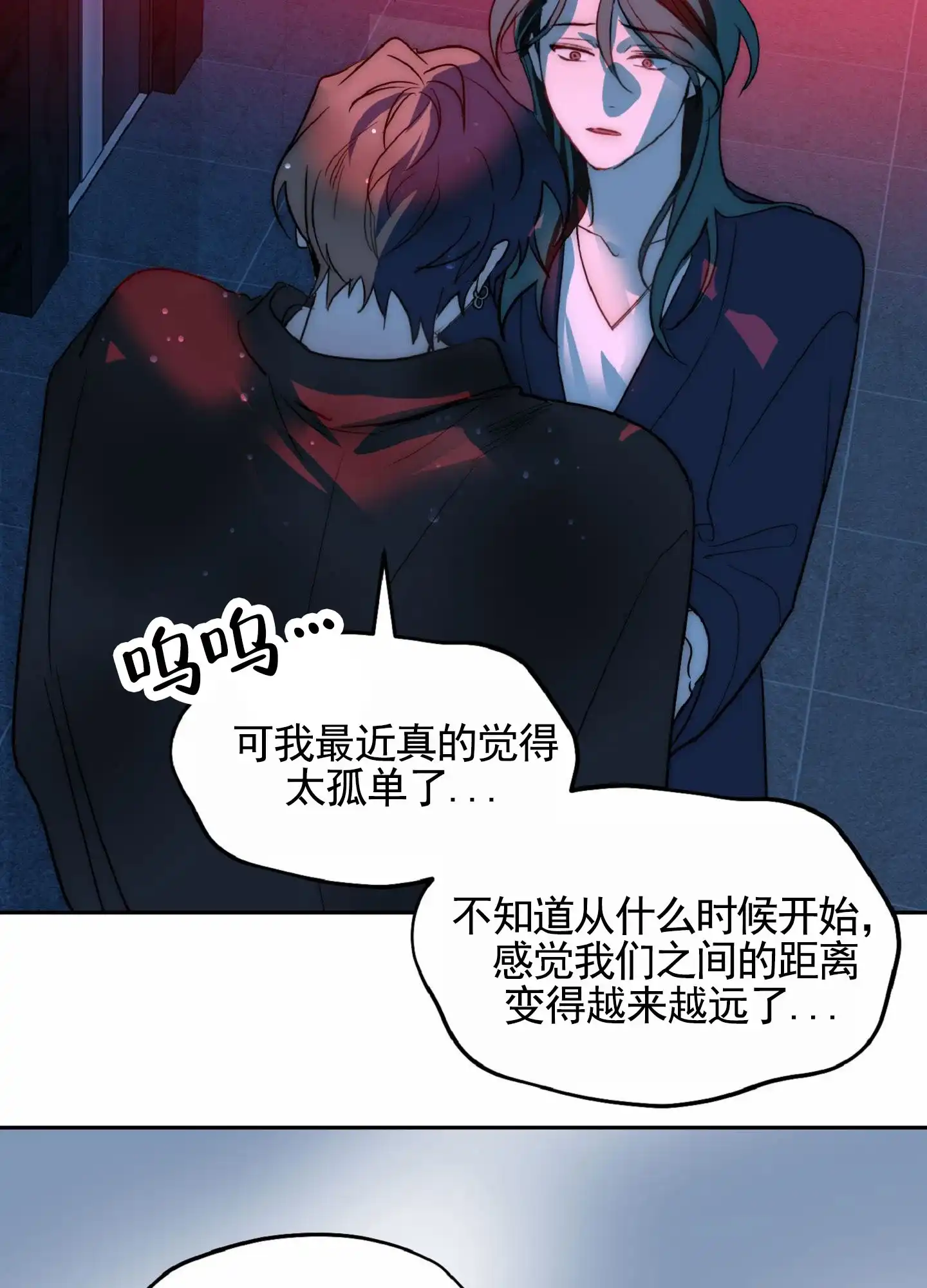 《秋冬的约会》第7话 第23页