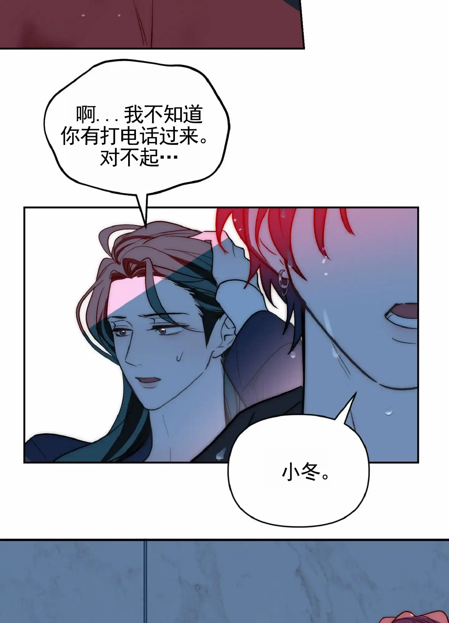 《秋冬的约会》第7话 第8页