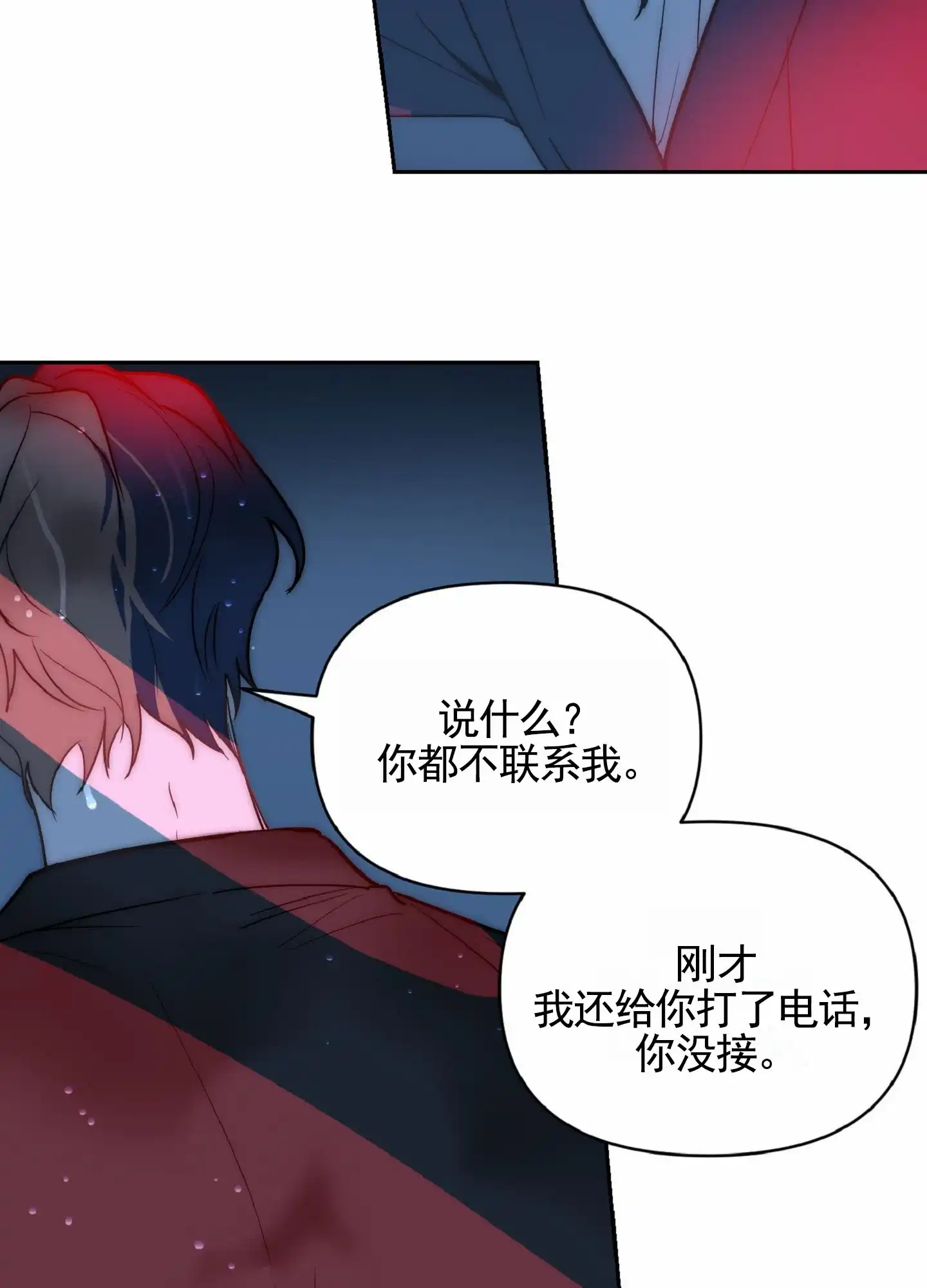 《秋冬的约会》第7话 第7页