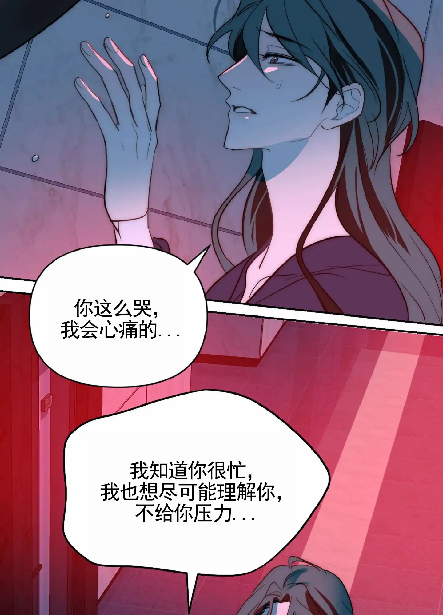 《秋冬的约会》第7话 第22页