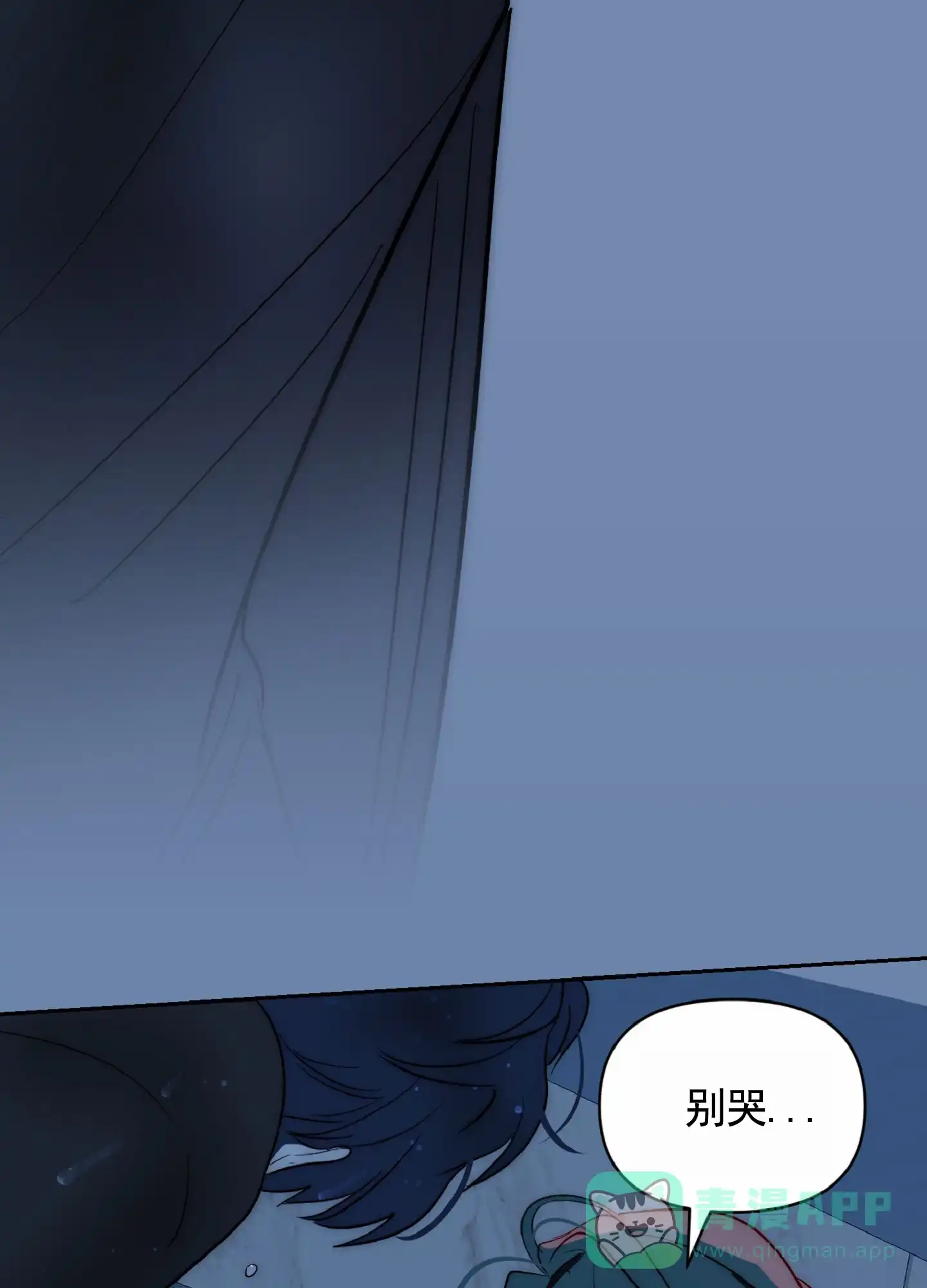 《秋冬的约会》第7话 第21页