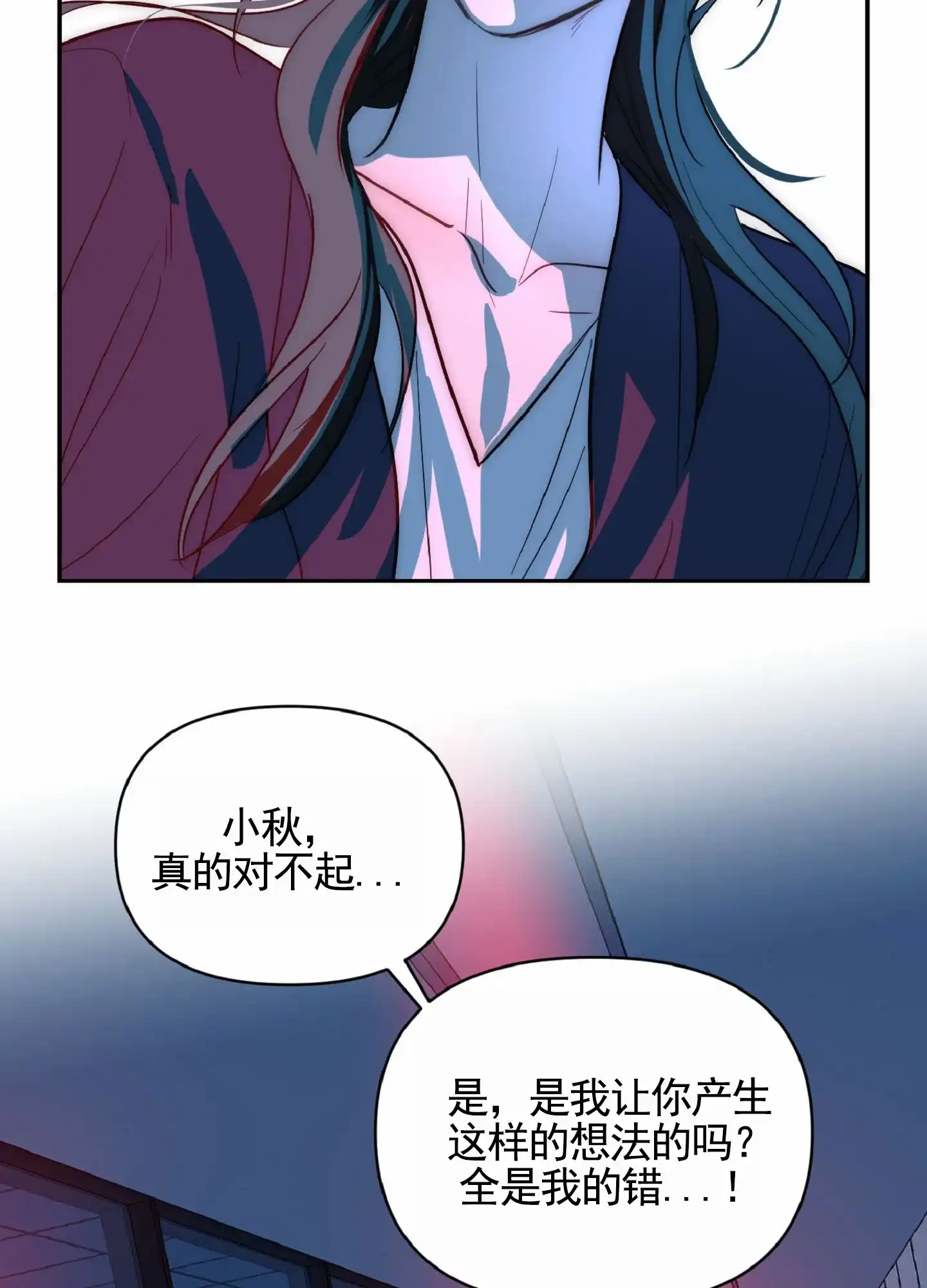 《秋冬的约会》第7话 第12页